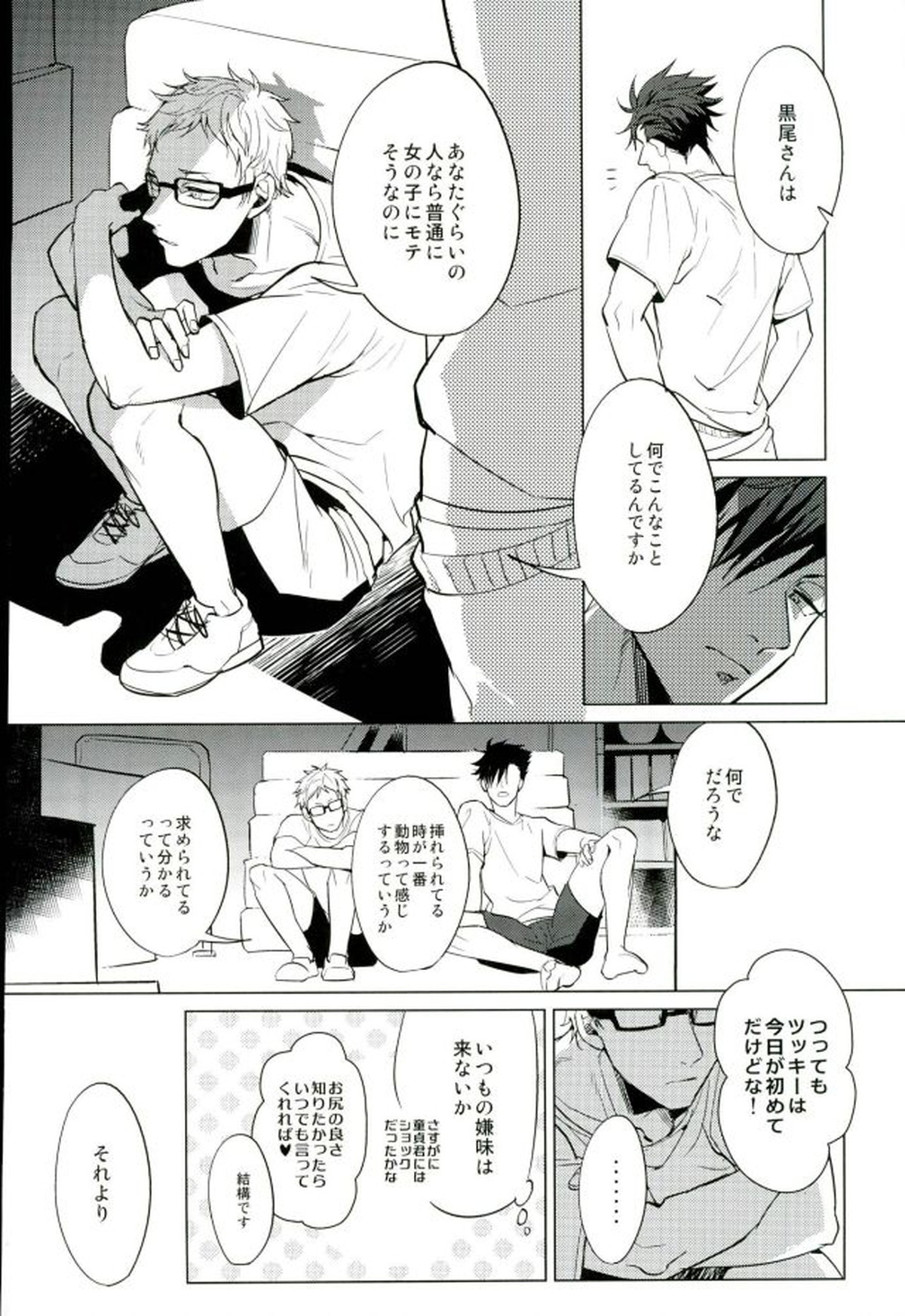 ゆる尾鉄朗更生プログラム【ハイキュー!!/月クロ】 page 12