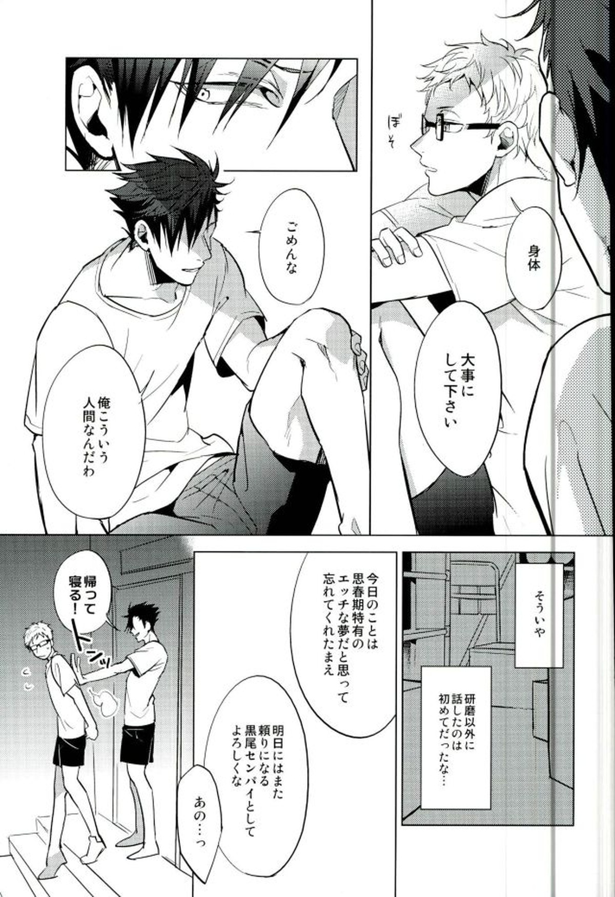 ゆる尾鉄朗更生プログラム【ハイキュー!!/月クロ】 page 13