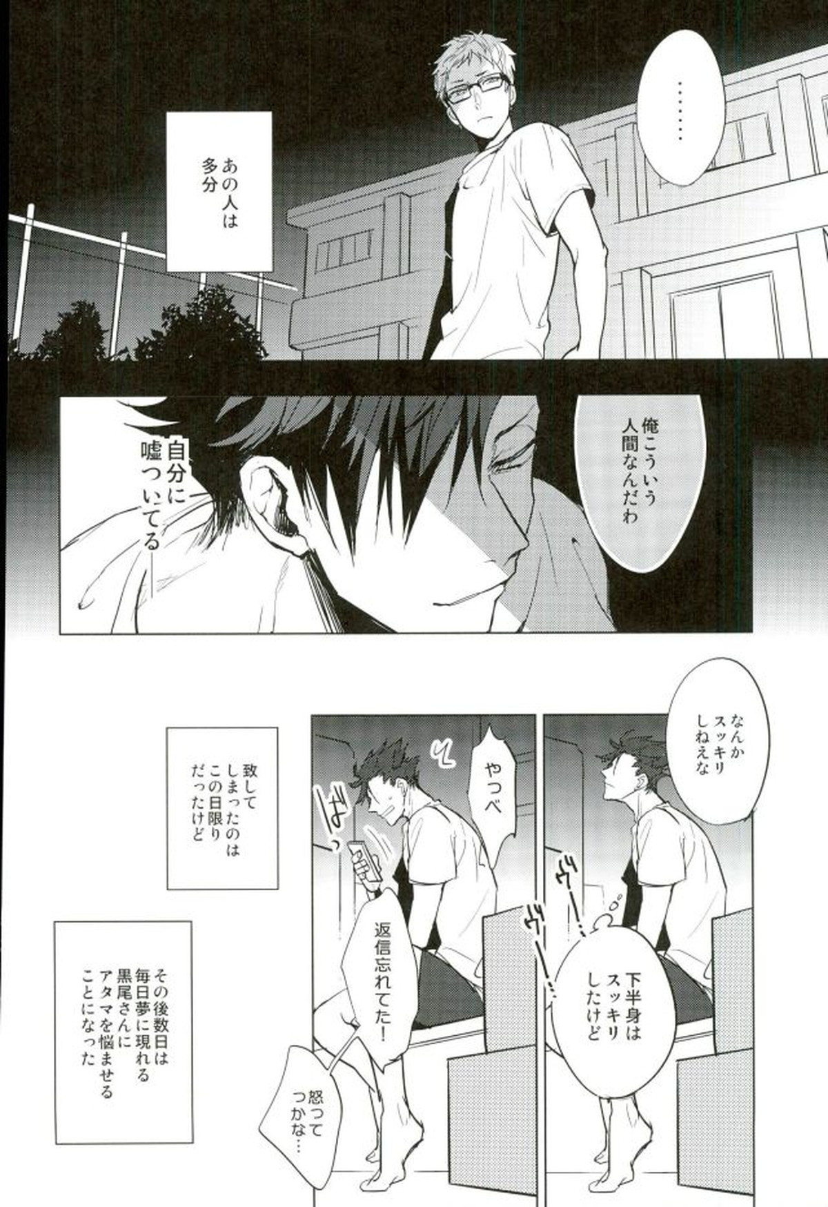 ゆる尾鉄朗更生プログラム【ハイキュー!!/月クロ】 page 14