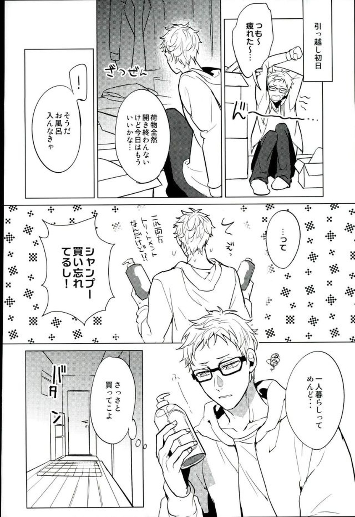 ゆる尾鉄朗更生プログラム【ハイキュー!!/月クロ】 page 16