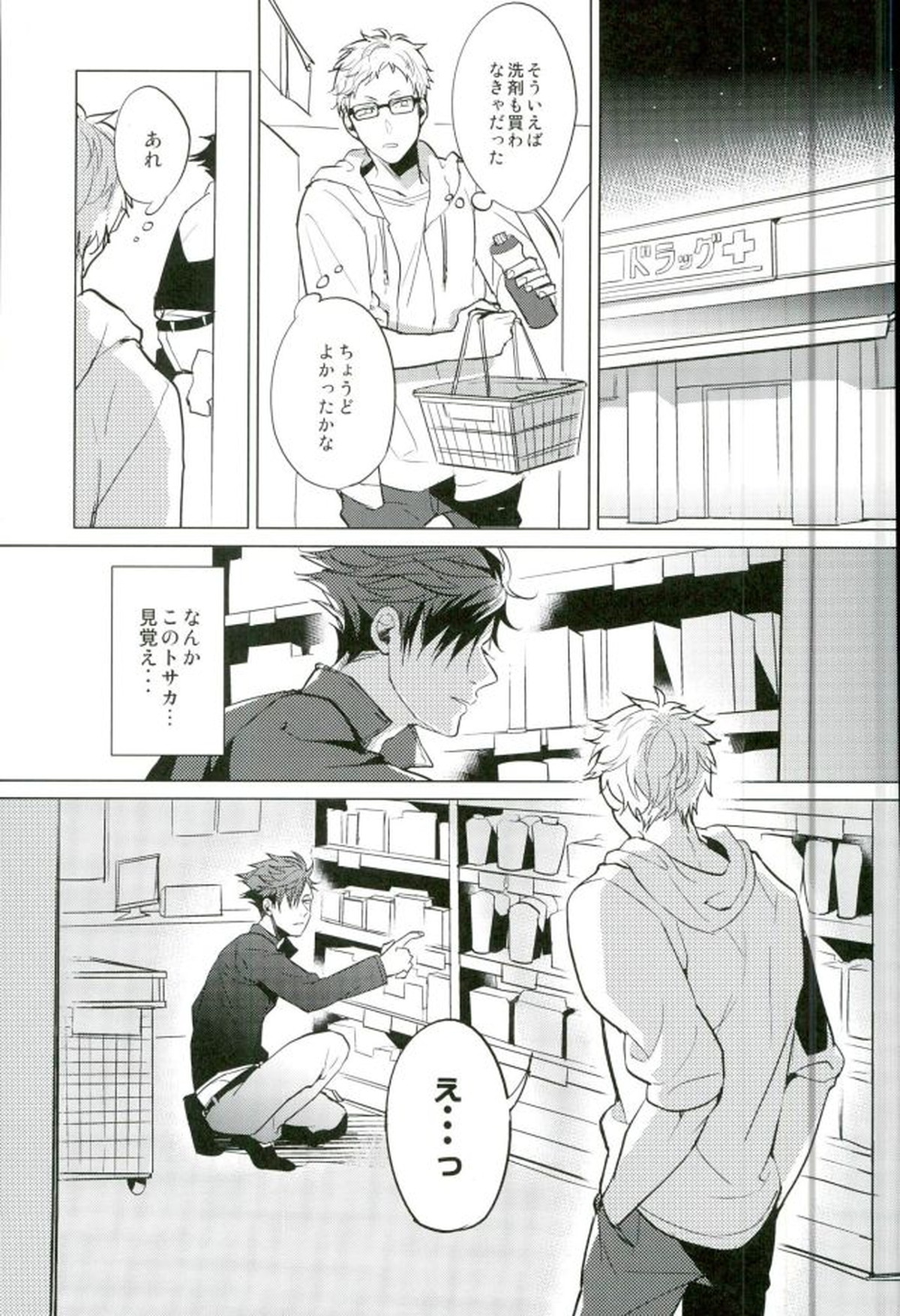 ゆる尾鉄朗更生プログラム【ハイキュー!!/月クロ】 page 17