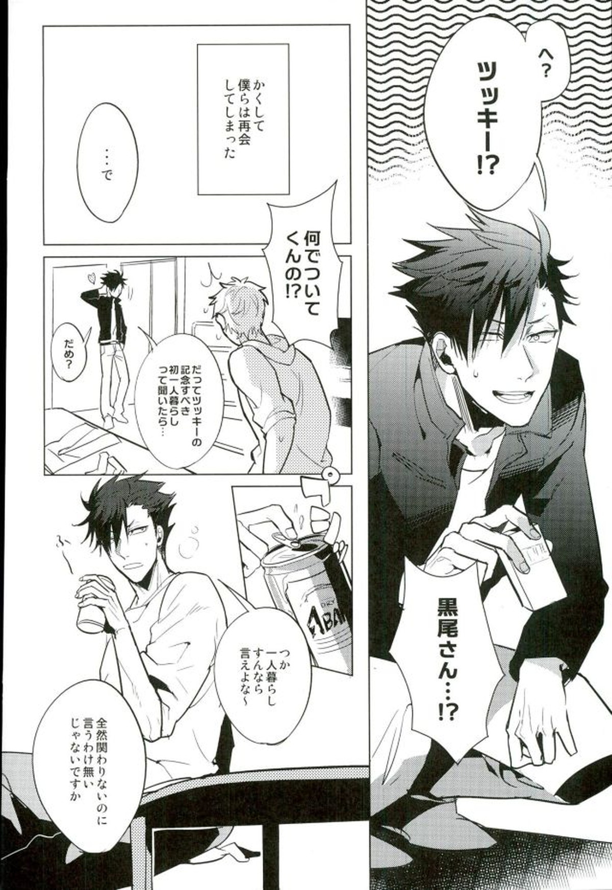 ゆる尾鉄朗更生プログラム【ハイキュー!!/月クロ】 page 18