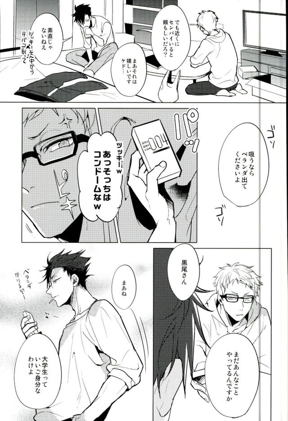 ゆる尾鉄朗更生プログラム【ハイキュー!!/月クロ】 page 19