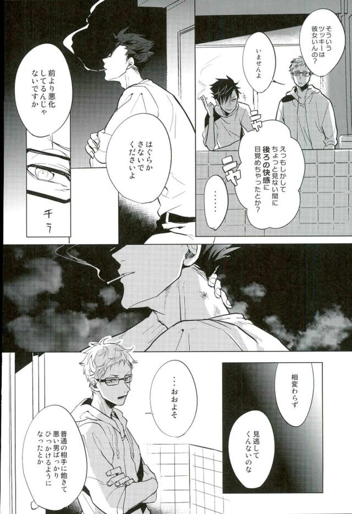 ゆる尾鉄朗更生プログラム【ハイキュー!!/月クロ】 page 20