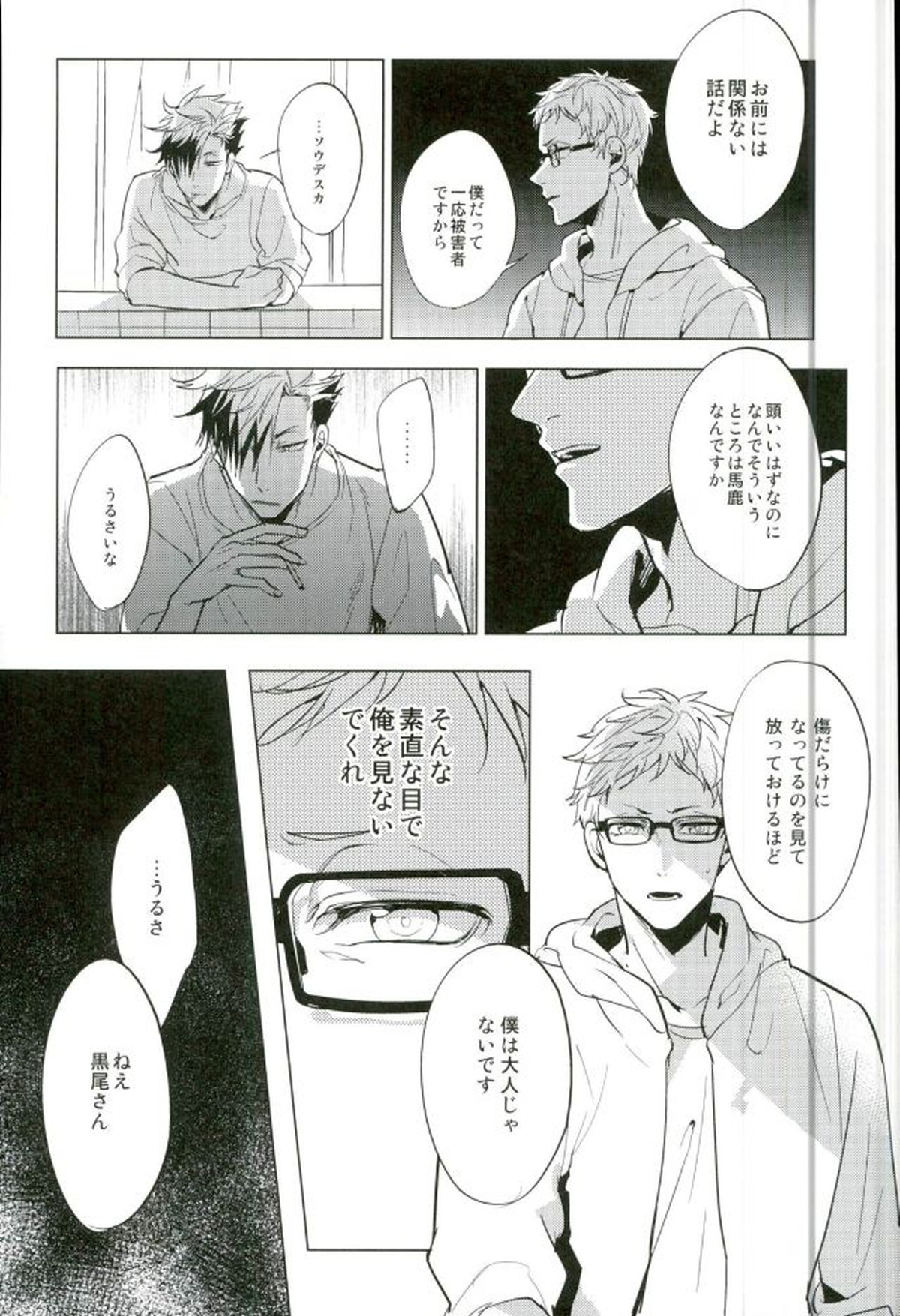 ゆる尾鉄朗更生プログラム【ハイキュー!!/月クロ】 page 21