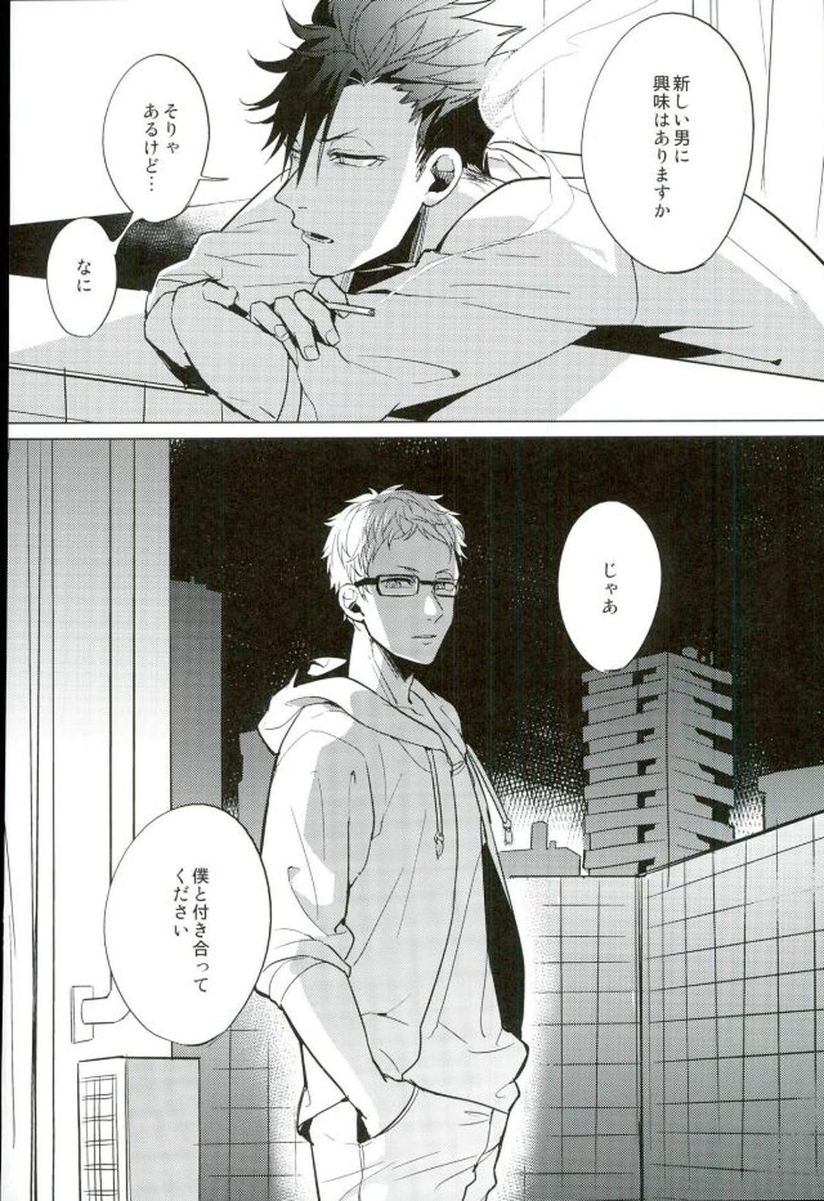 ゆる尾鉄朗更生プログラム【ハイキュー!!/月クロ】 page 22