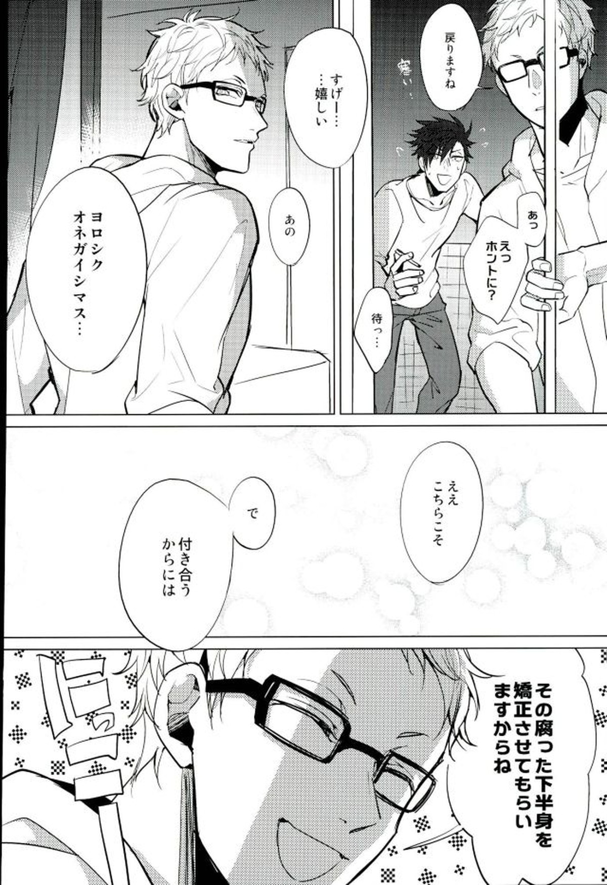 ゆる尾鉄朗更生プログラム【ハイキュー!!/月クロ】 page 24