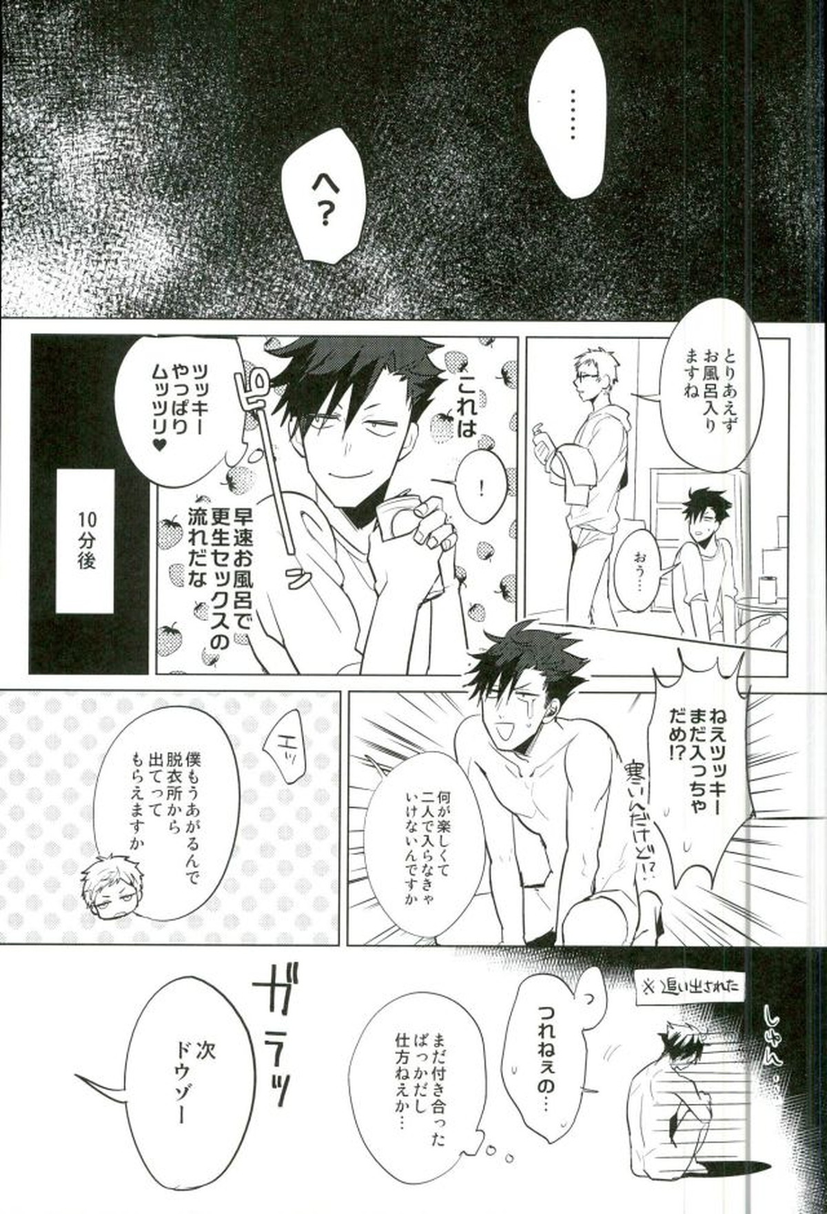 ゆる尾鉄朗更生プログラム【ハイキュー!!/月クロ】 page 25