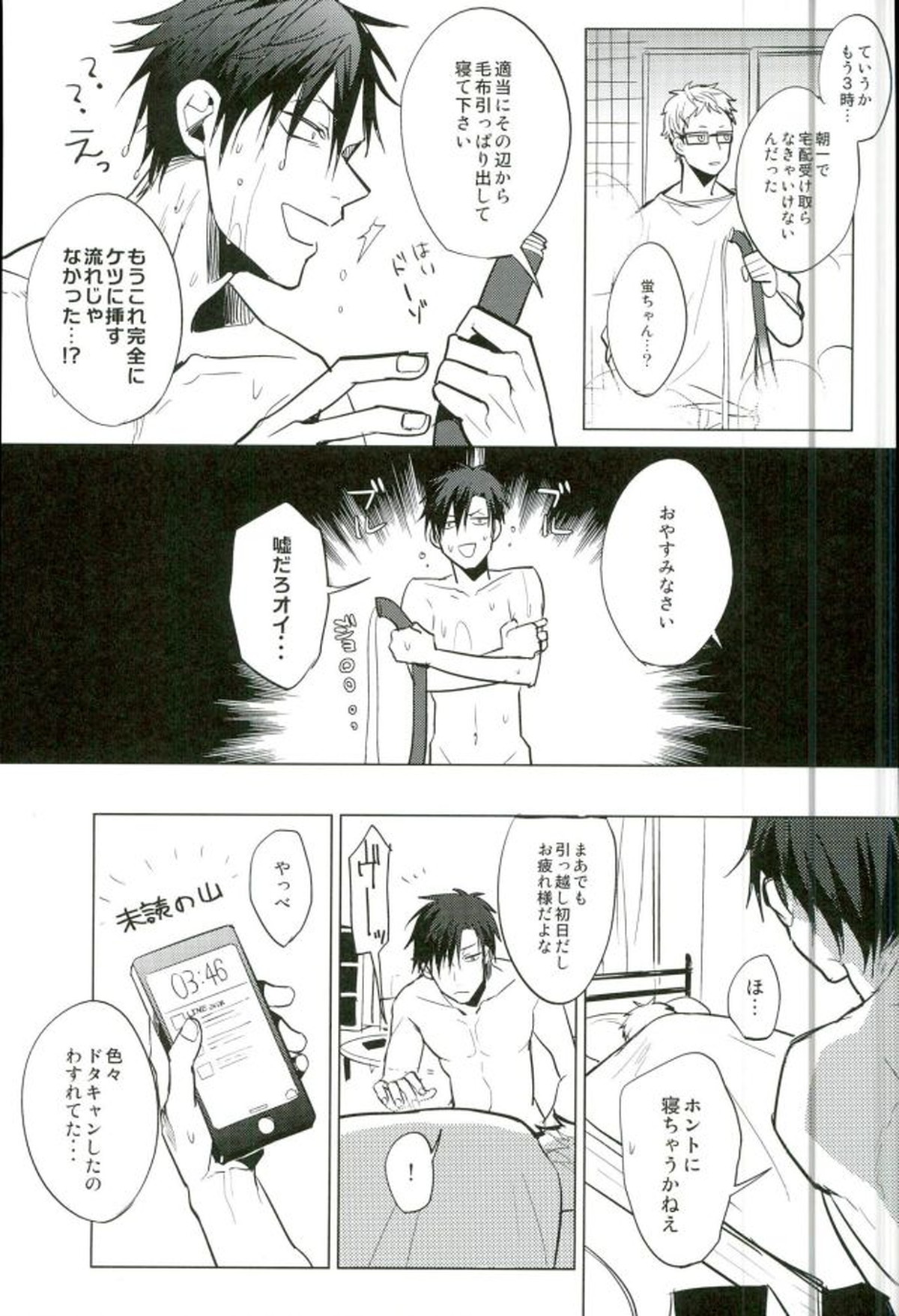 ゆる尾鉄朗更生プログラム【ハイキュー!!/月クロ】 page 27