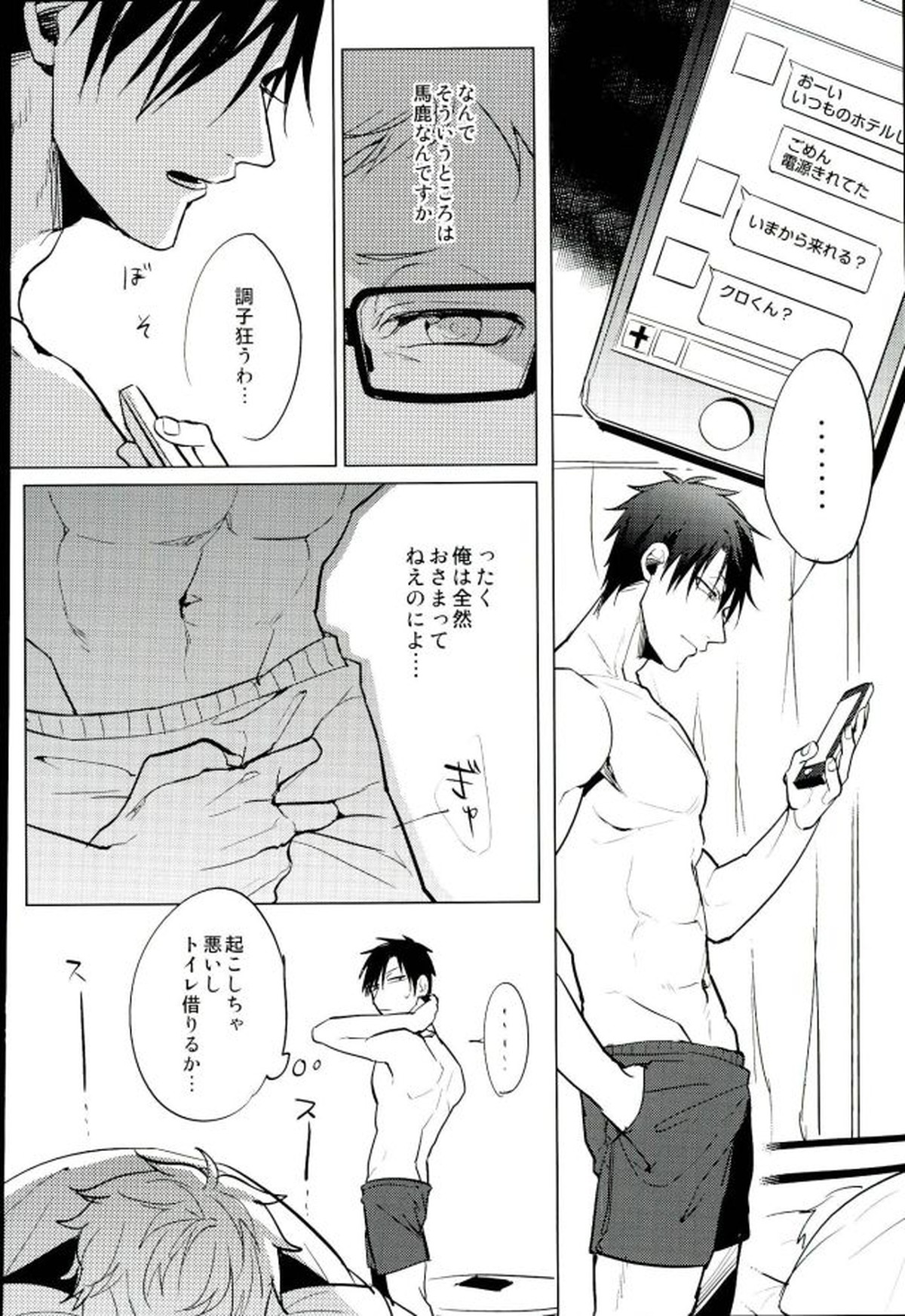 ゆる尾鉄朗更生プログラム【ハイキュー!!/月クロ】 page 28