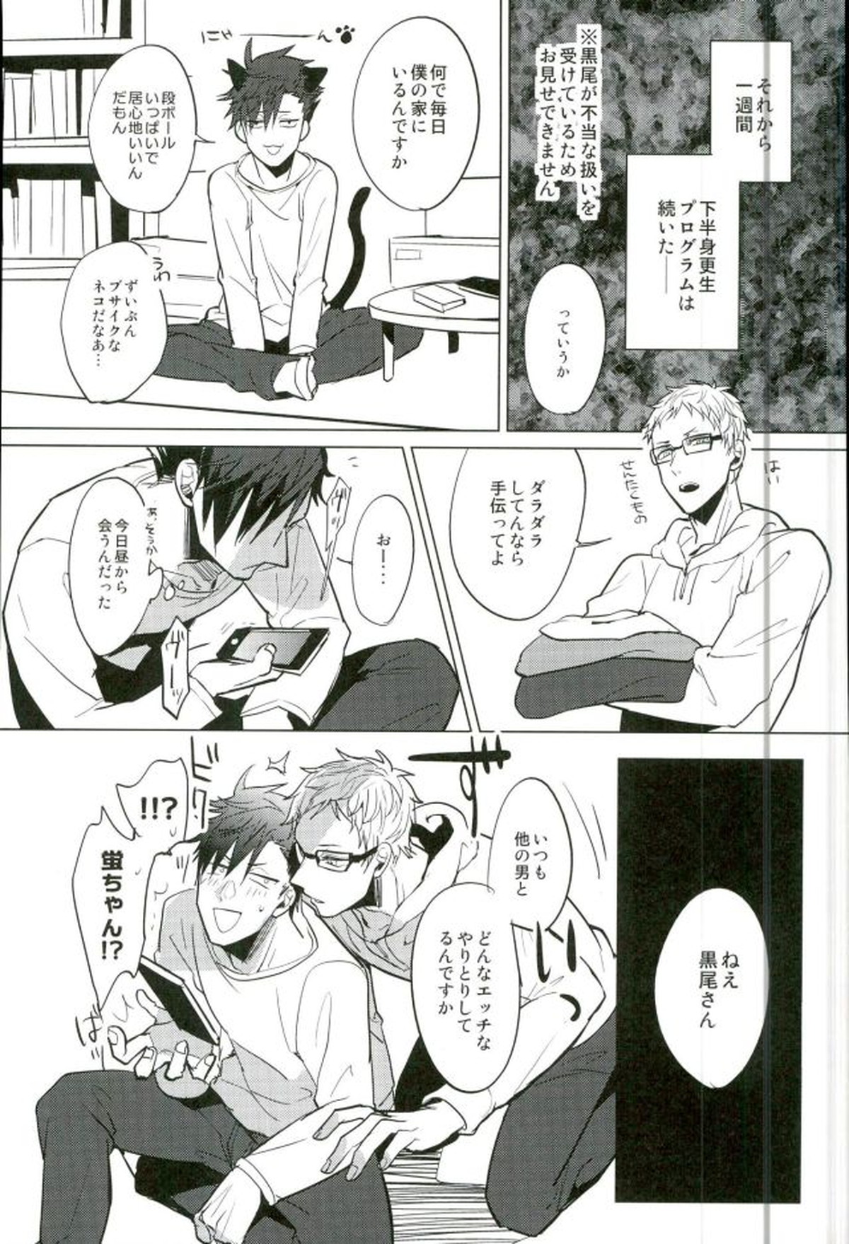 ゆる尾鉄朗更生プログラム【ハイキュー!!/月クロ】 page 29