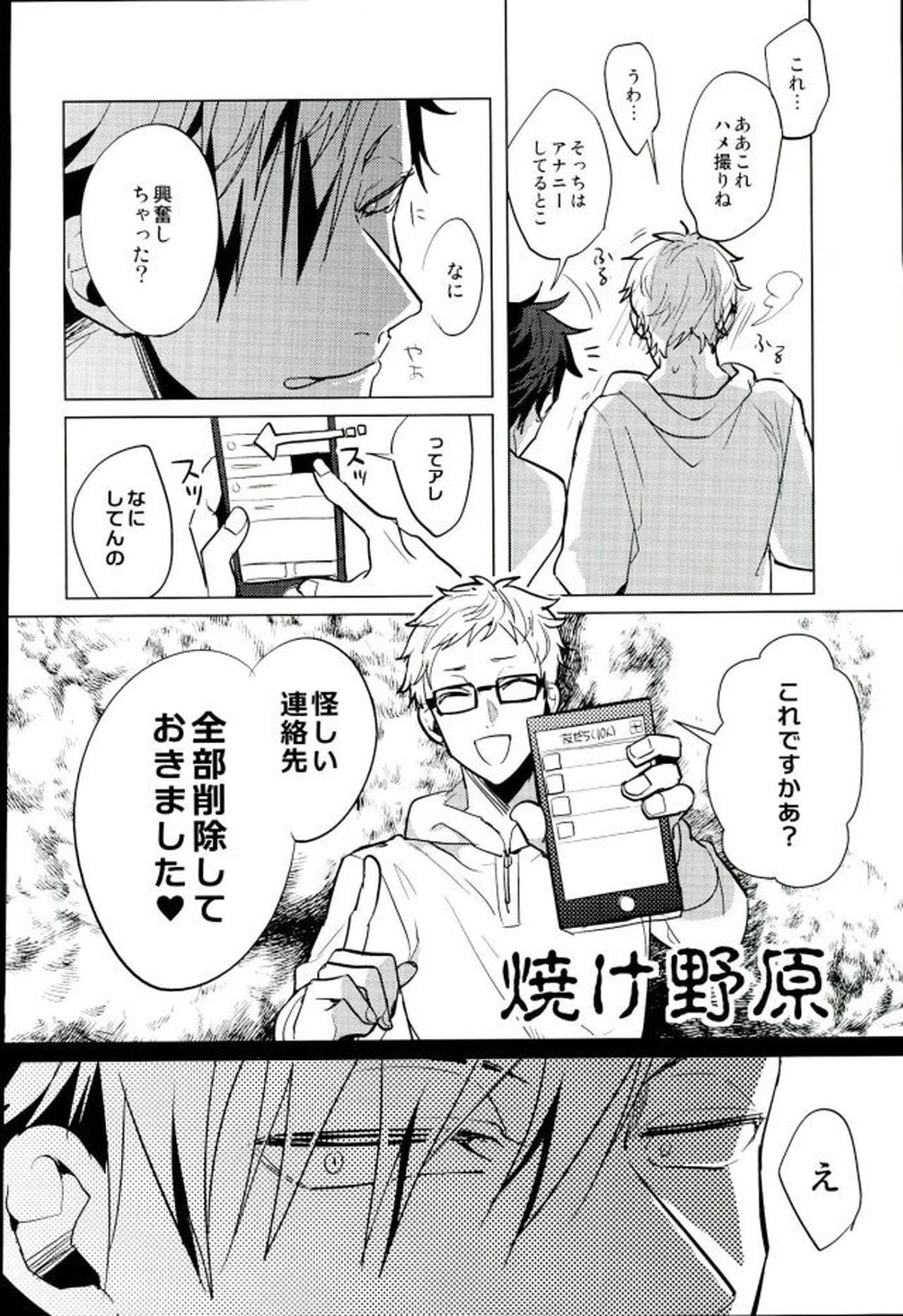 ゆる尾鉄朗更生プログラム【ハイキュー!!/月クロ】 page 30