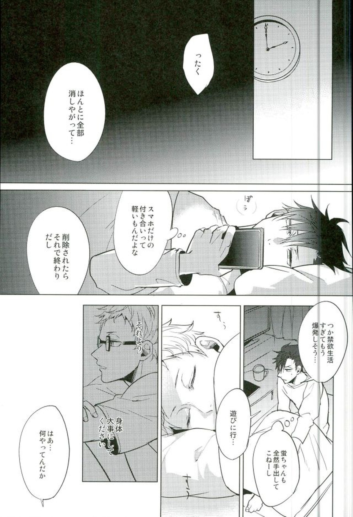 ゆる尾鉄朗更生プログラム【ハイキュー!!/月クロ】 page 31