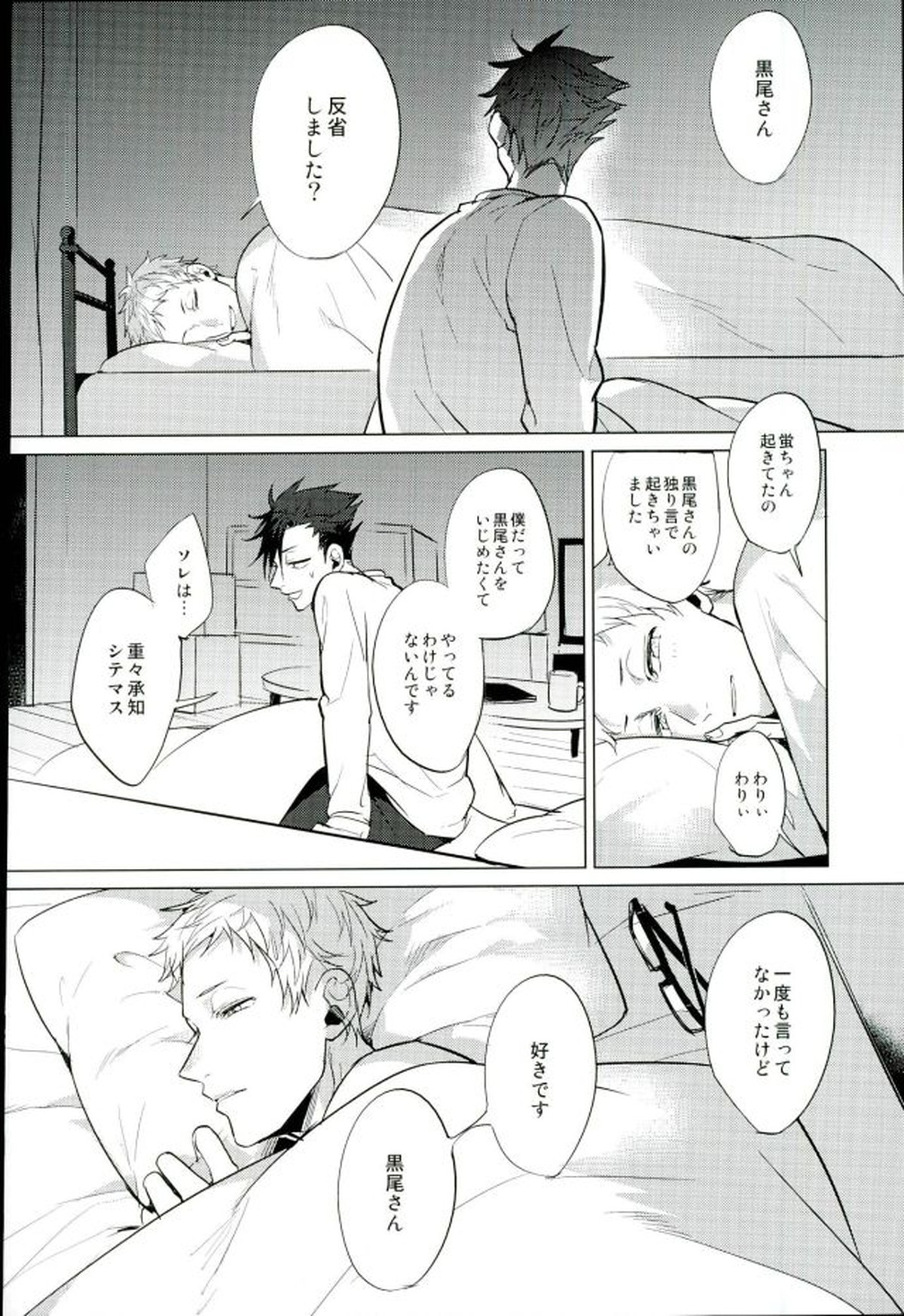 ゆる尾鉄朗更生プログラム【ハイキュー!!/月クロ】 page 32