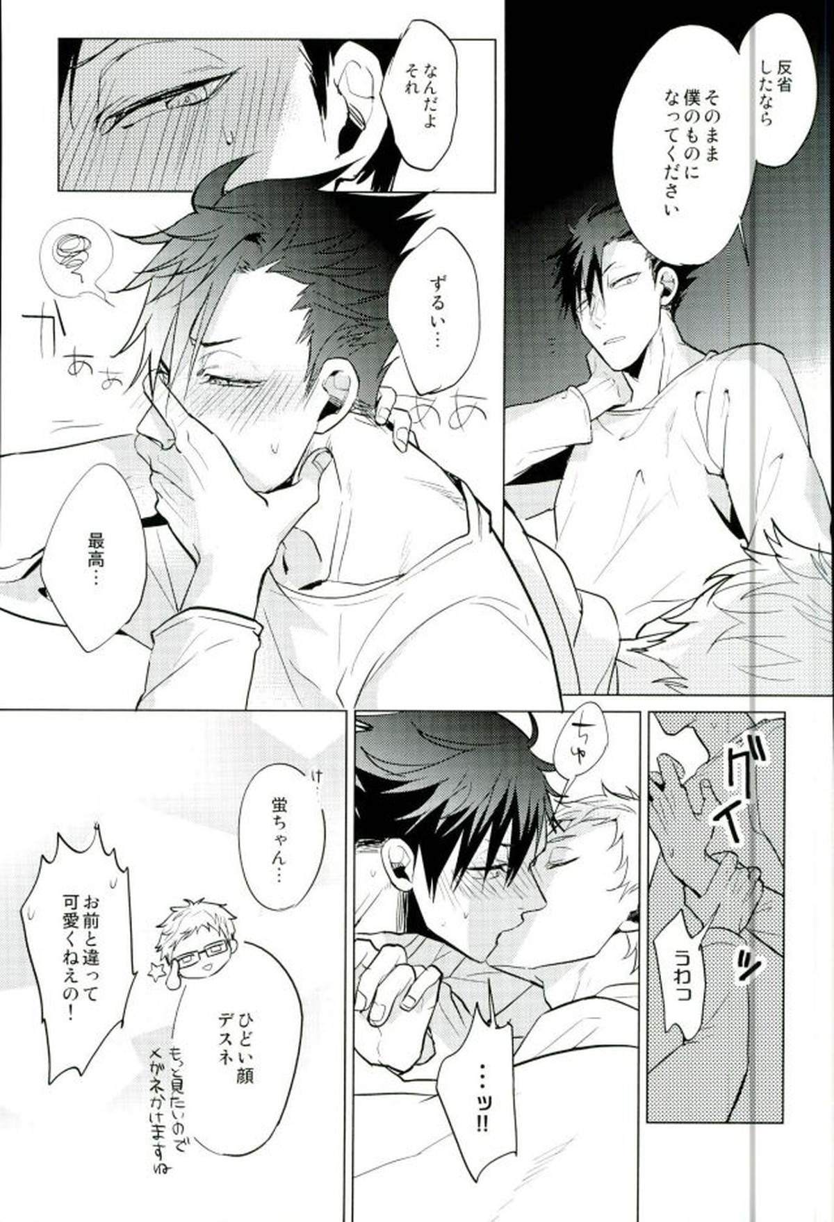 ゆる尾鉄朗更生プログラム【ハイキュー!!/月クロ】 page 33