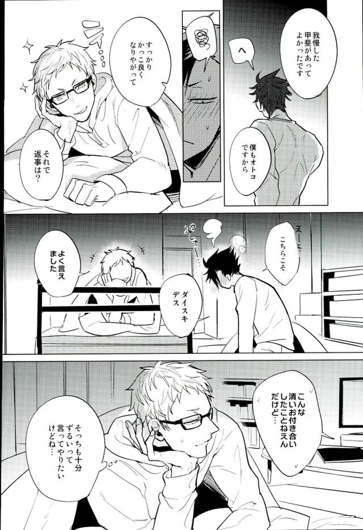 ゆる尾鉄朗更生プログラム【ハイキュー!!/月クロ】 page 34