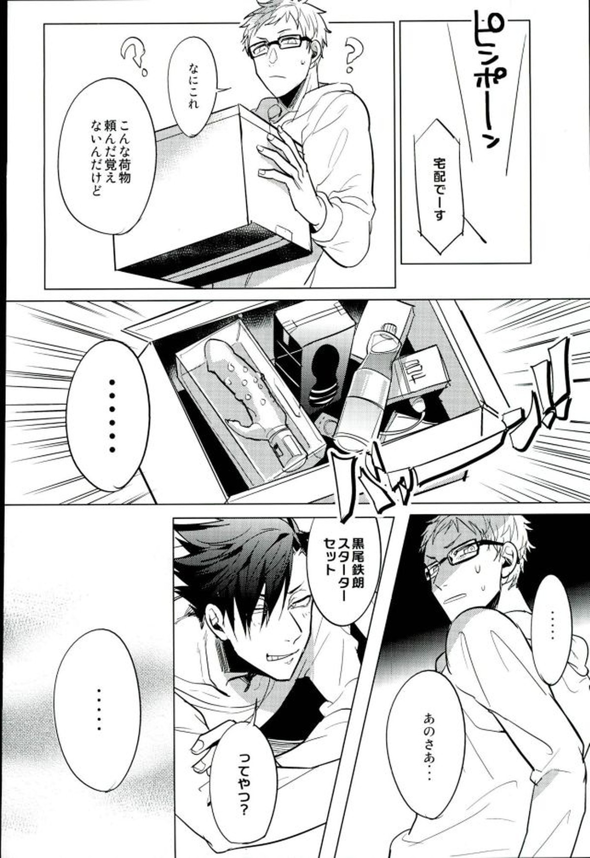 ゆる尾鉄朗更生プログラム【ハイキュー!!/月クロ】 page 40