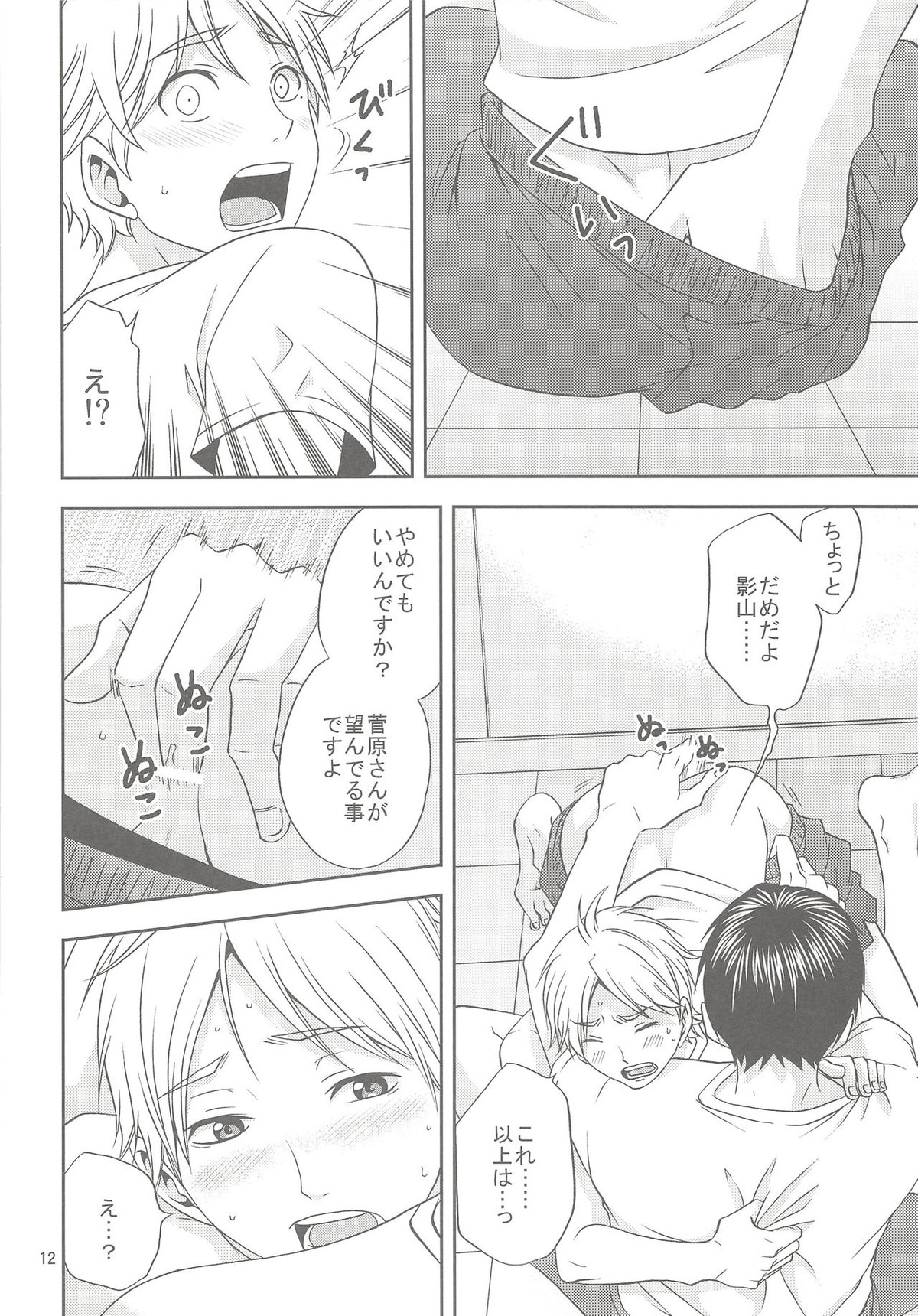 菅原さんのごほうびアイス【ハイキュー!!/影菅】 page 11