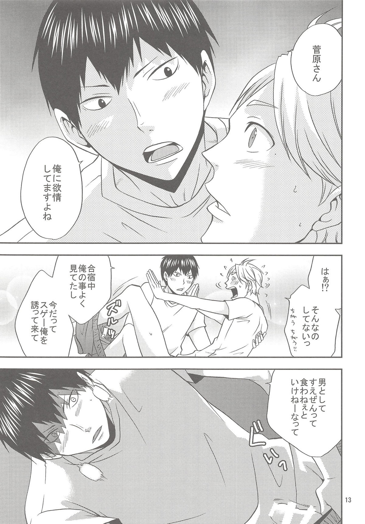 菅原さんのごほうびアイス【ハイキュー!!/影菅】 page 12