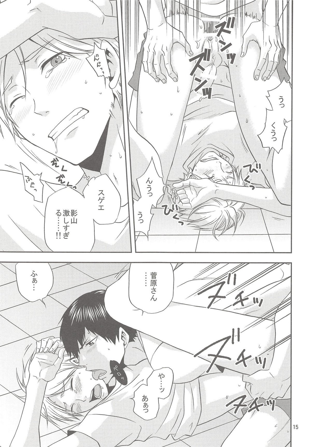 菅原さんのごほうびアイス【ハイキュー!!/影菅】 page 14