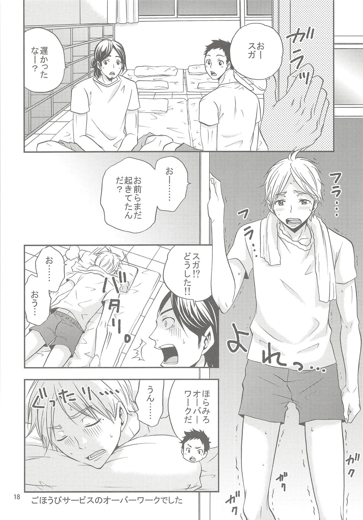 菅原さんのごほうびアイス【ハイキュー!!/影菅】 page 17