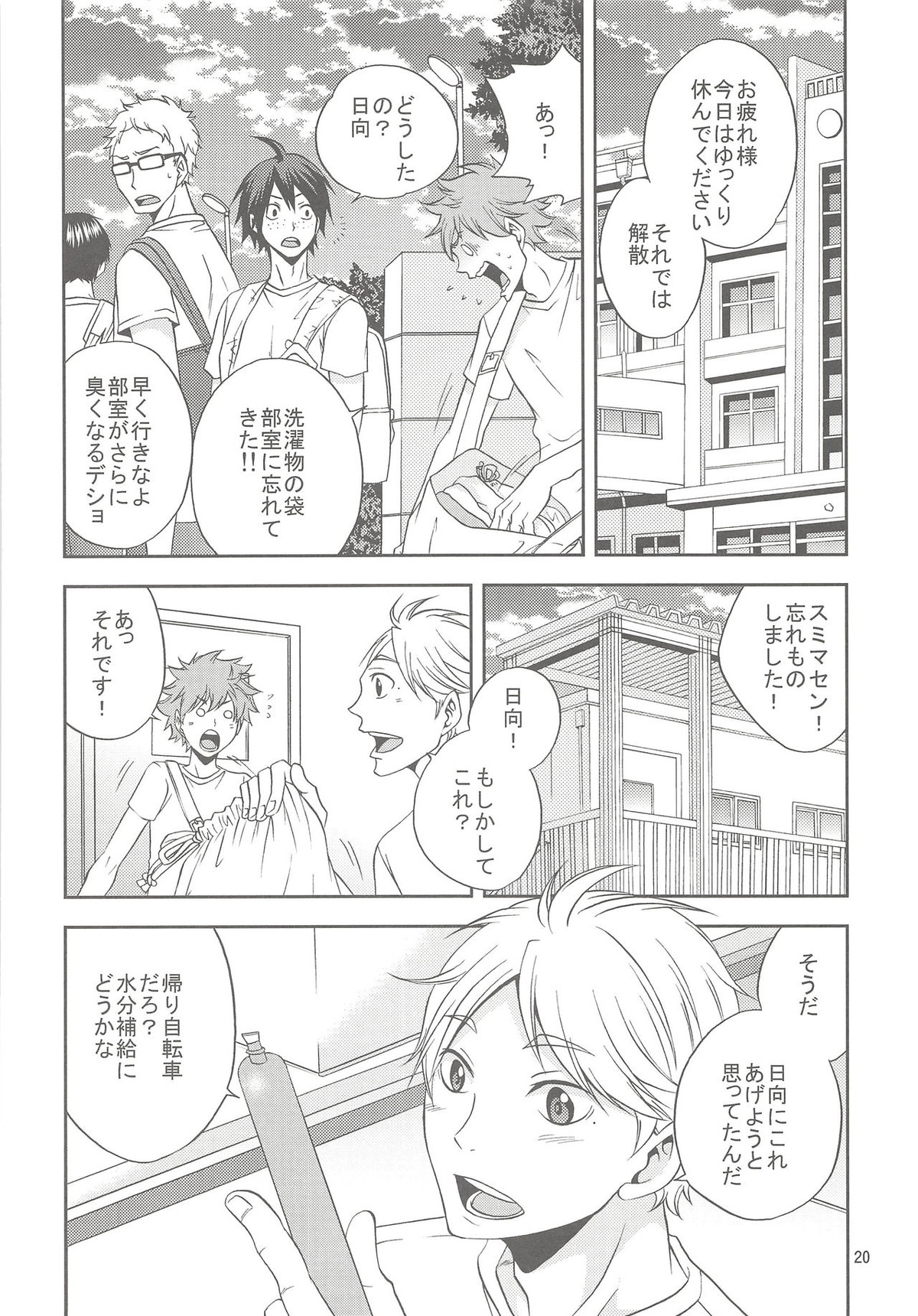 菅原さんのごほうびアイス【ハイキュー!!/影菅】 page 19