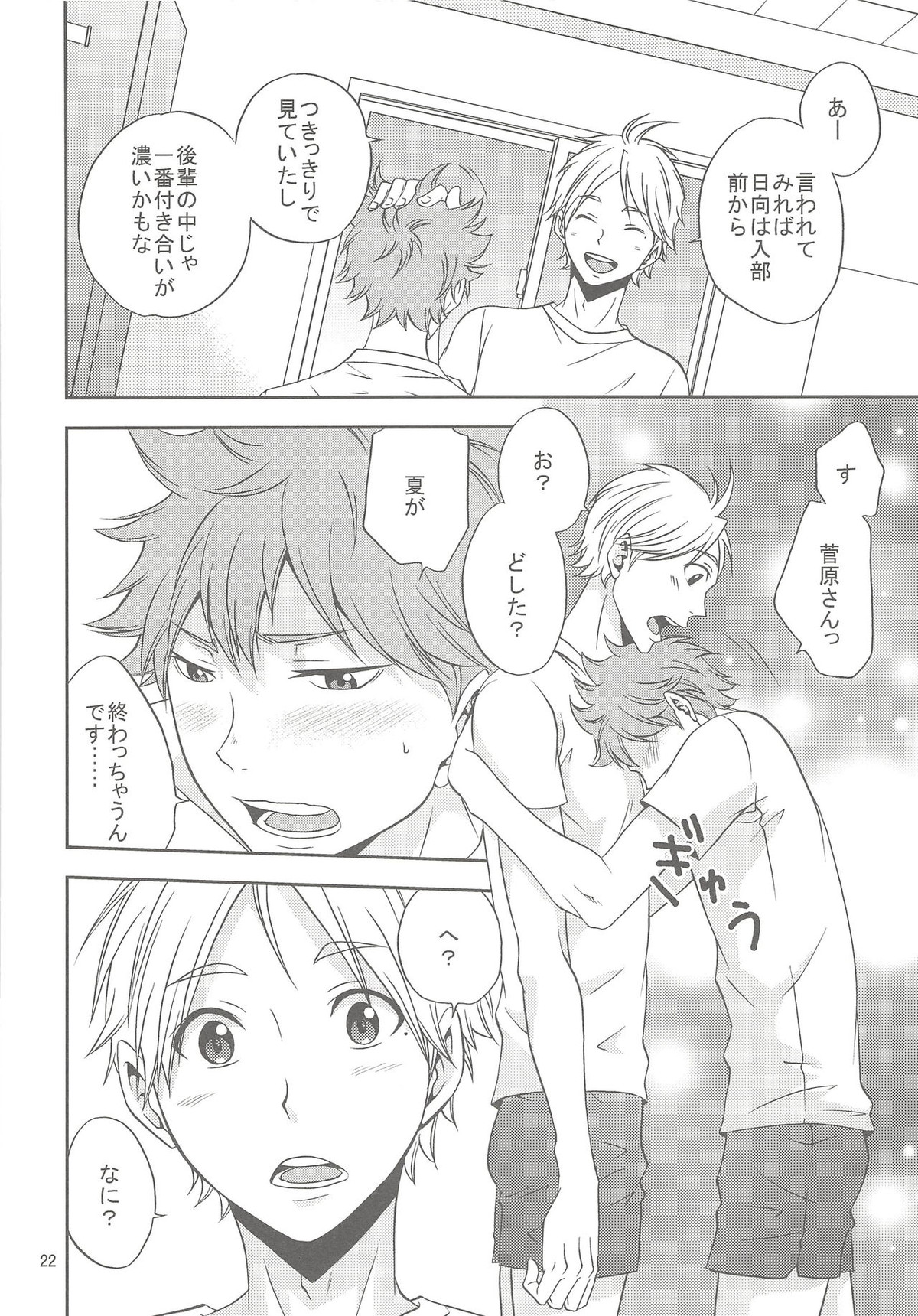 菅原さんのごほうびアイス【ハイキュー!!/影菅】 page 21