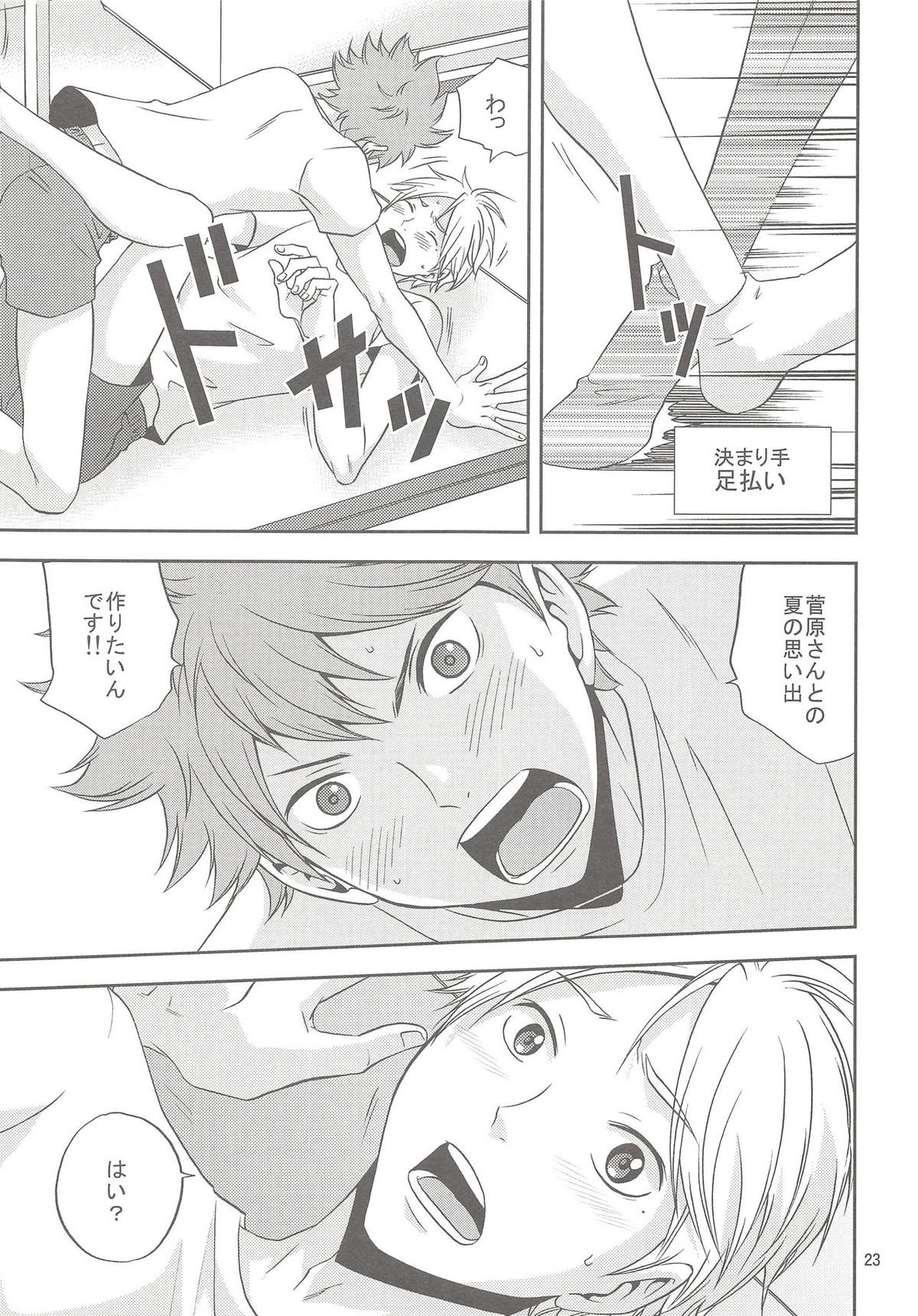菅原さんのごほうびアイス【ハイキュー!!/影菅】 page 22