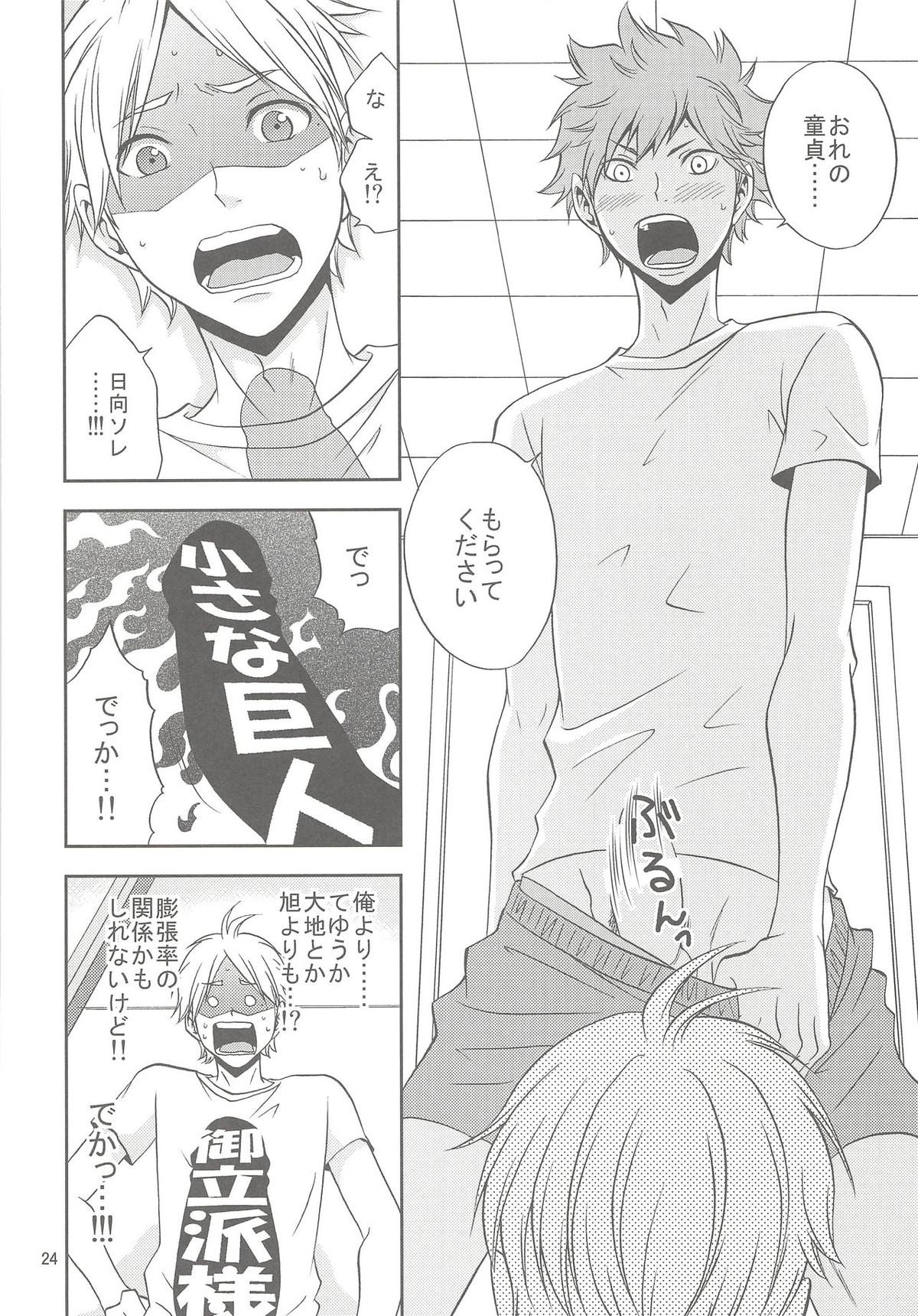 菅原さんのごほうびアイス【ハイキュー!!/影菅】 page 23