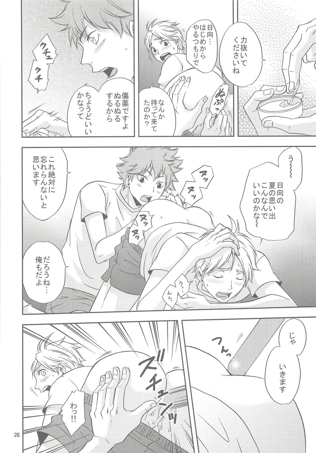 菅原さんのごほうびアイス【ハイキュー!!/影菅】 page 25