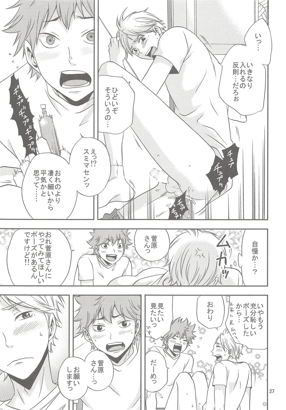 菅原さんのごほうびアイス【ハイキュー!!/影菅】 page 26