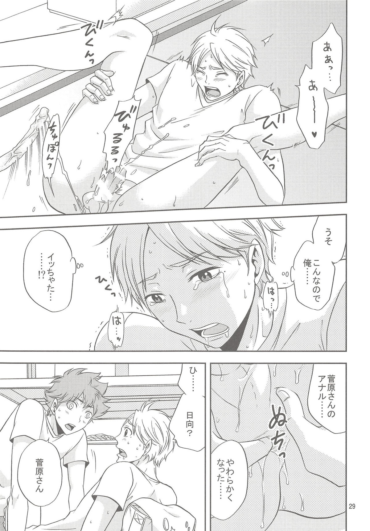 菅原さんのごほうびアイス【ハイキュー!!/影菅】 page 28