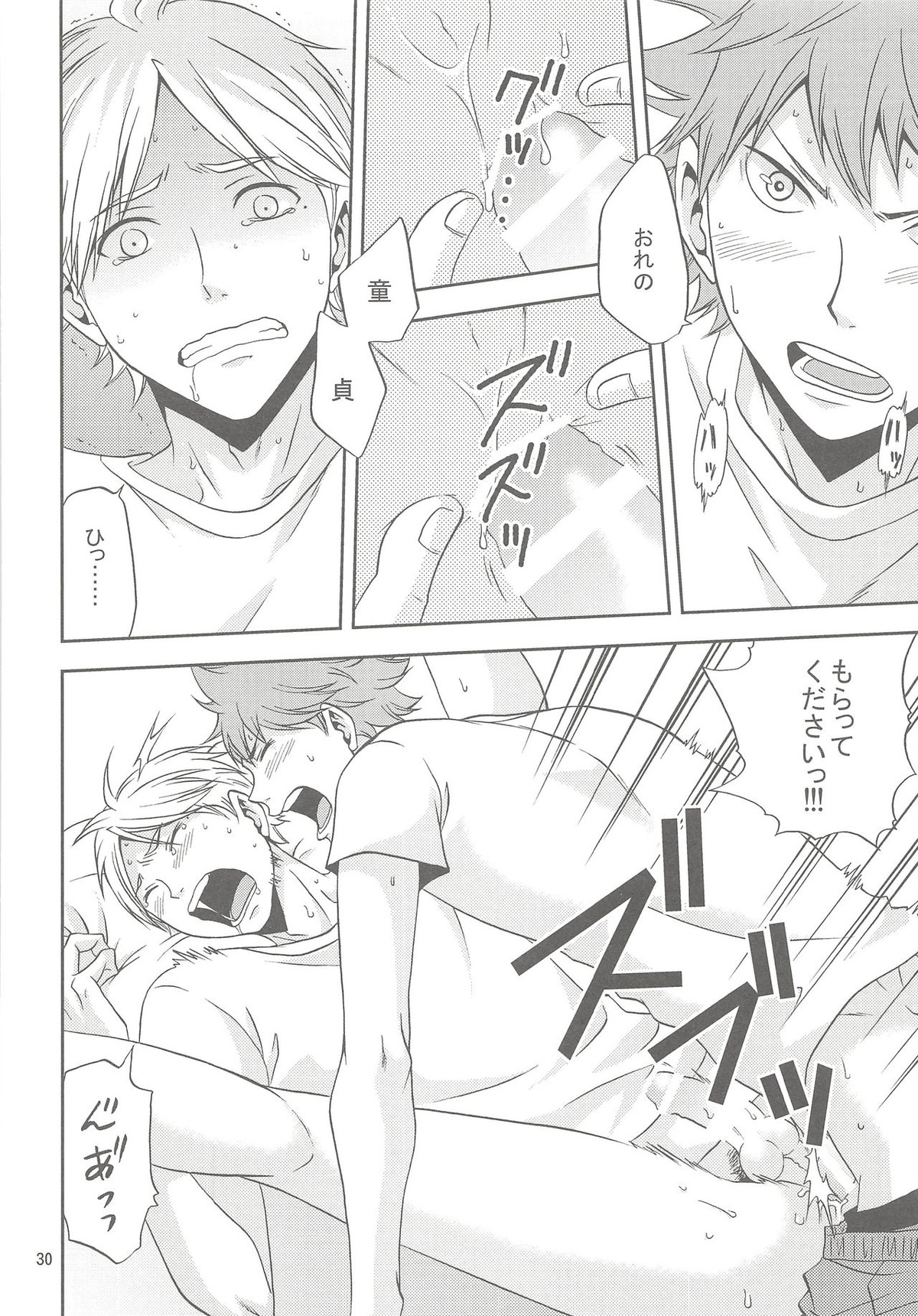 菅原さんのごほうびアイス【ハイキュー!!/影菅】 page 29