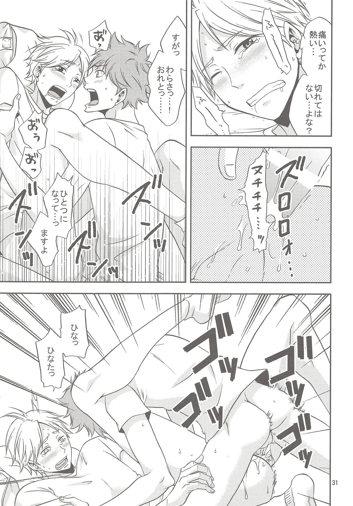 菅原さんのごほうびアイス【ハイキュー!!/影菅】 page 30