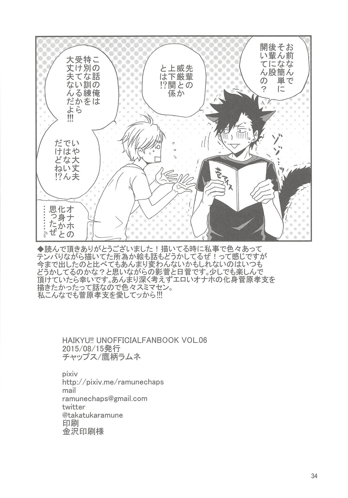 菅原さんのごほうびアイス【ハイキュー!!/影菅】 page 33