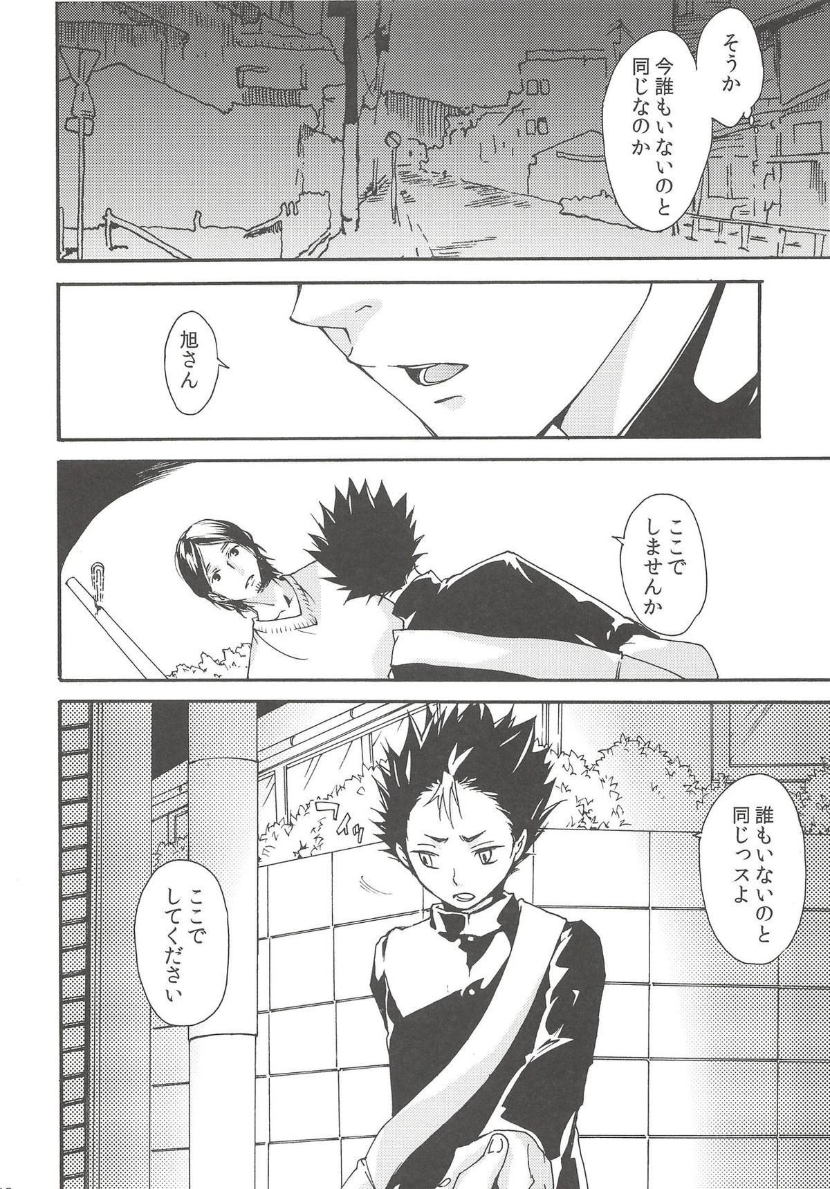 落陽の消失 中編【ハイキュー!!/旭西】 page 11