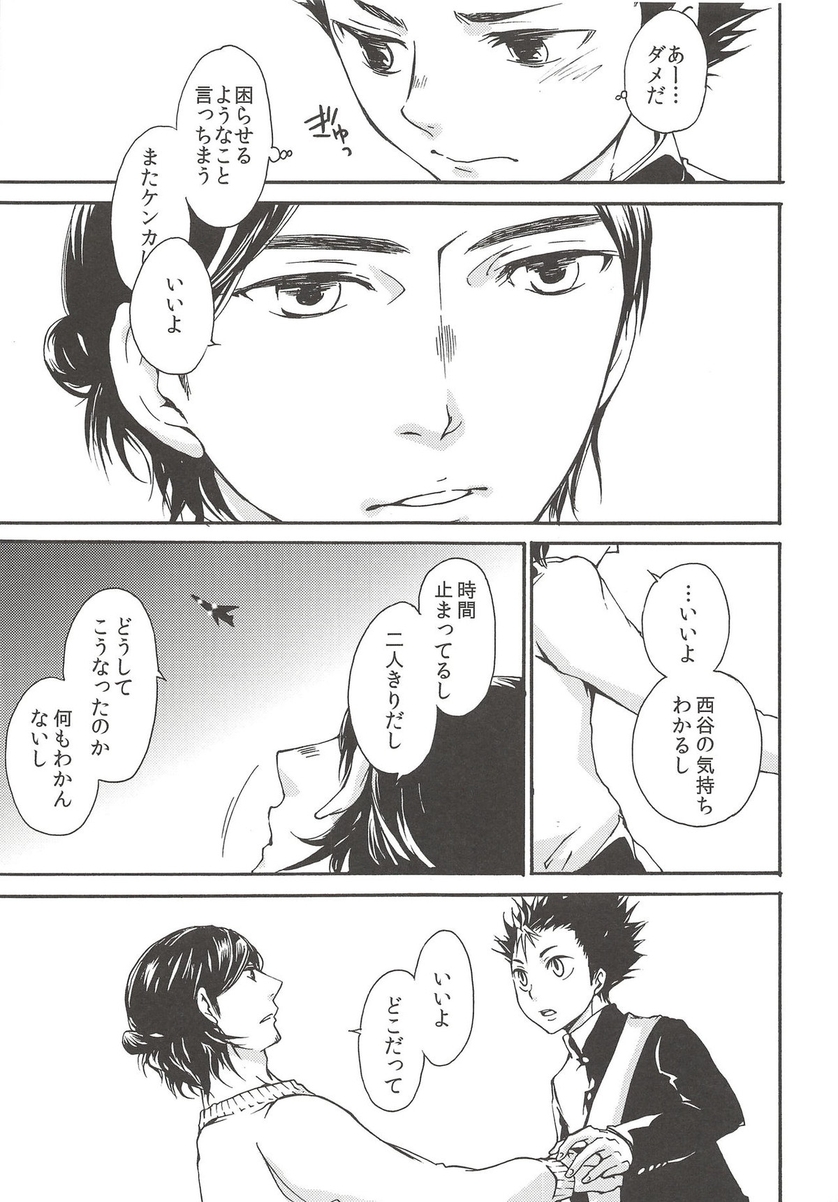 落陽の消失 中編【ハイキュー!!/旭西】 page 12