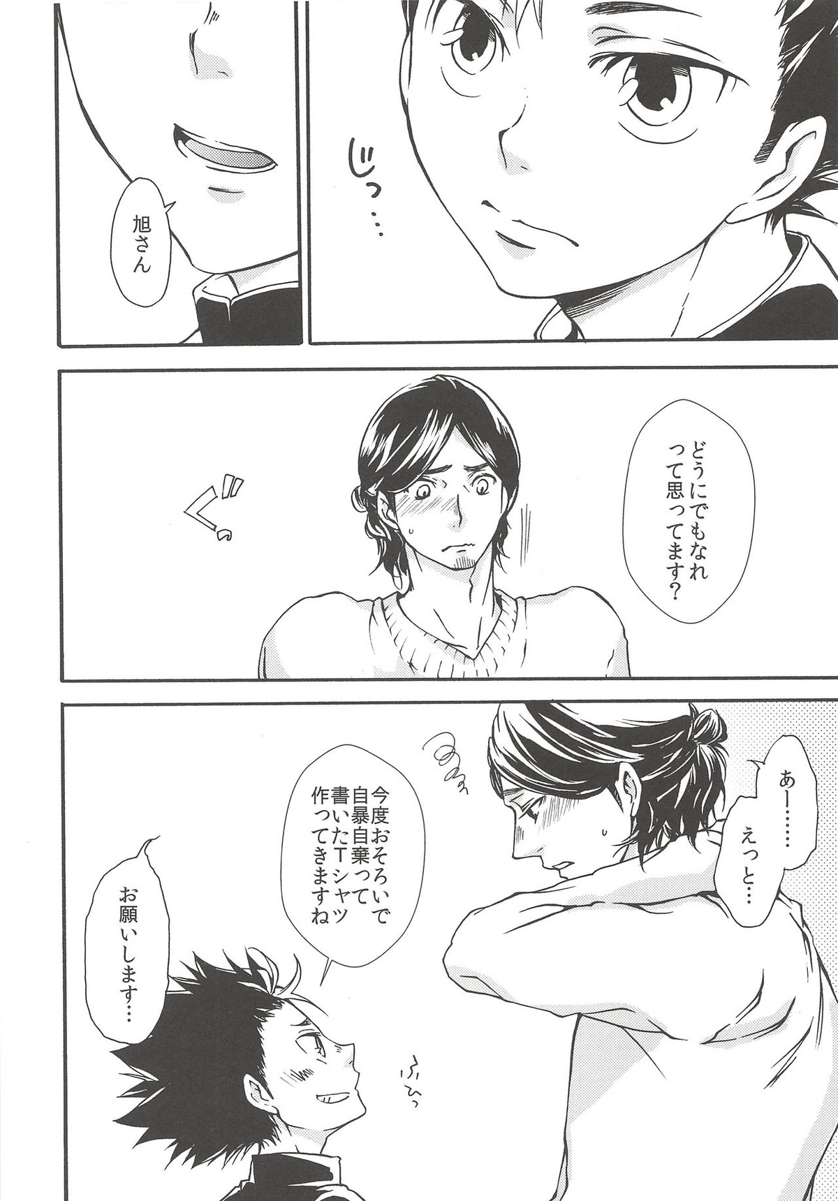 落陽の消失 中編【ハイキュー!!/旭西】 page 13