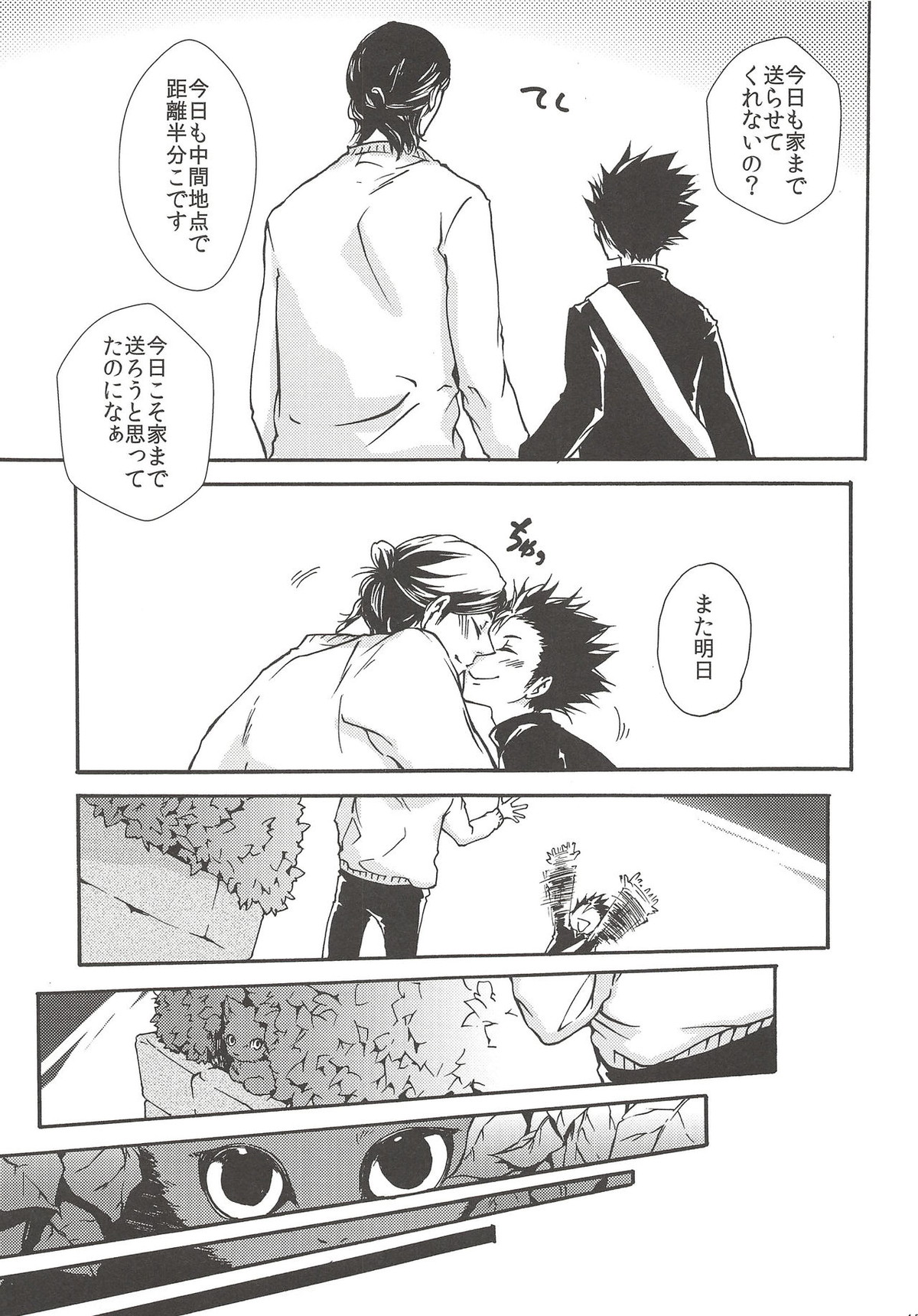 落陽の消失 中編【ハイキュー!!/旭西】 page 14