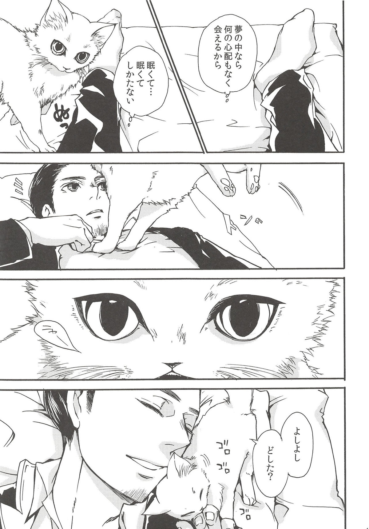 落陽の消失 中編【ハイキュー!!/旭西】 page 16