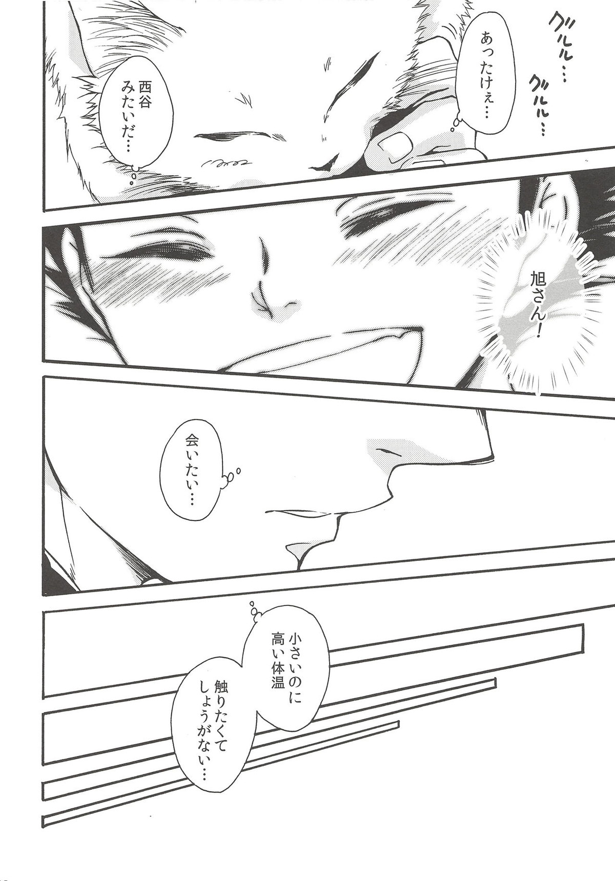 落陽の消失 中編【ハイキュー!!/旭西】 page 17