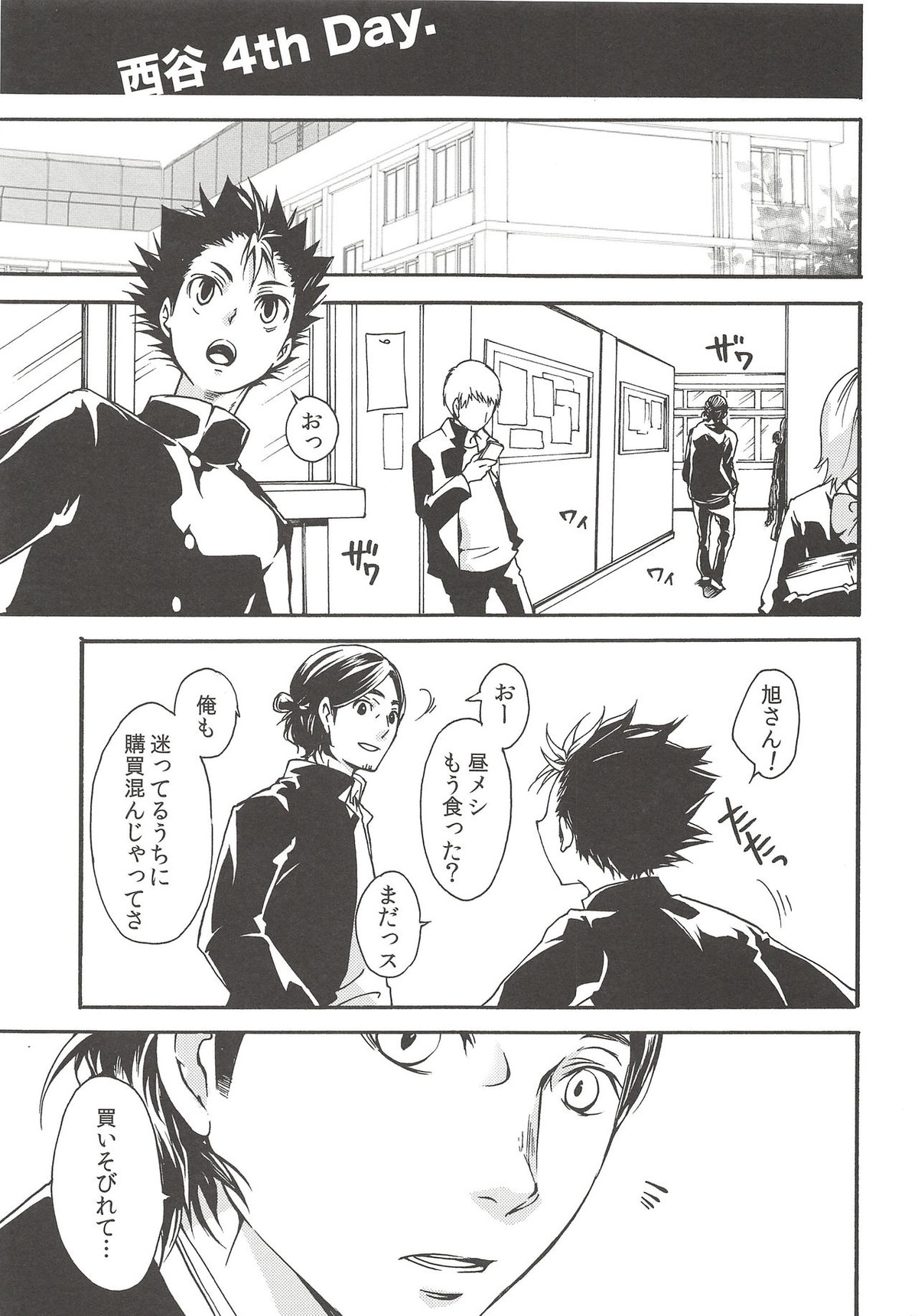落陽の消失 中編【ハイキュー!!/旭西】 page 18