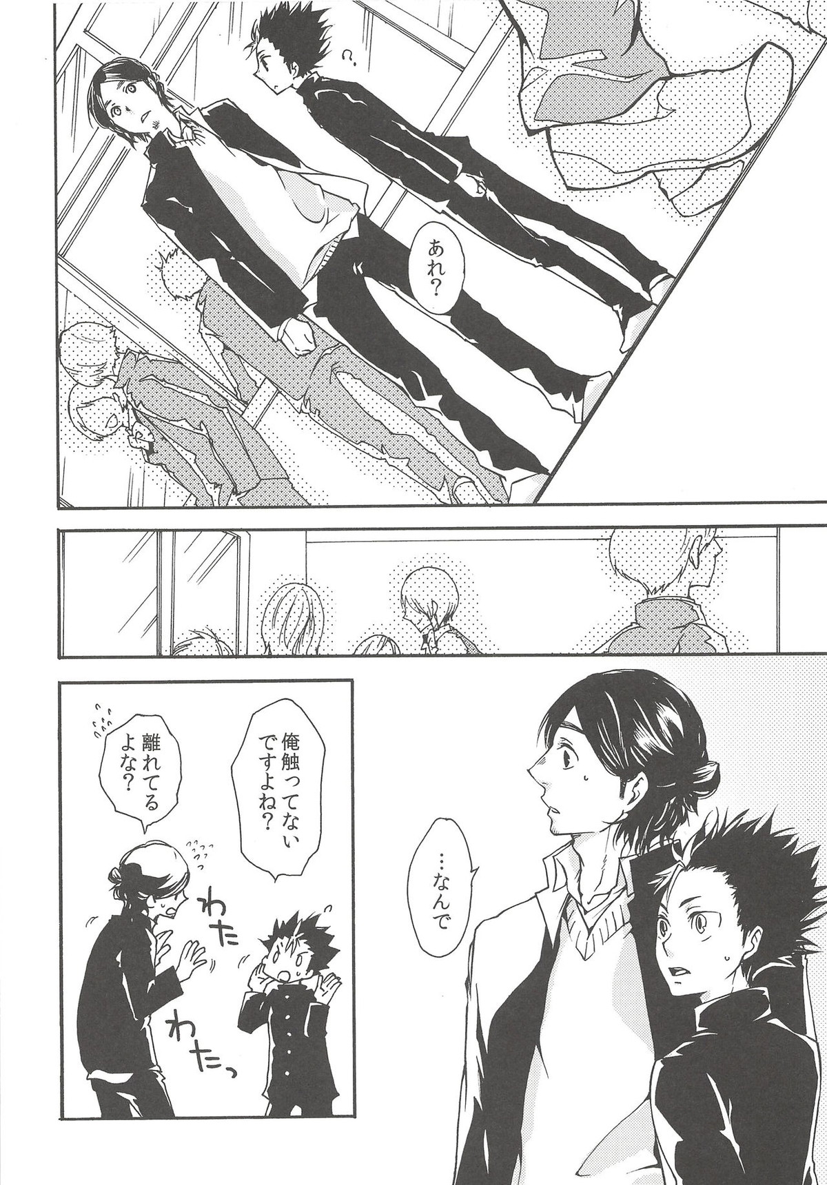 落陽の消失 中編【ハイキュー!!/旭西】 page 19
