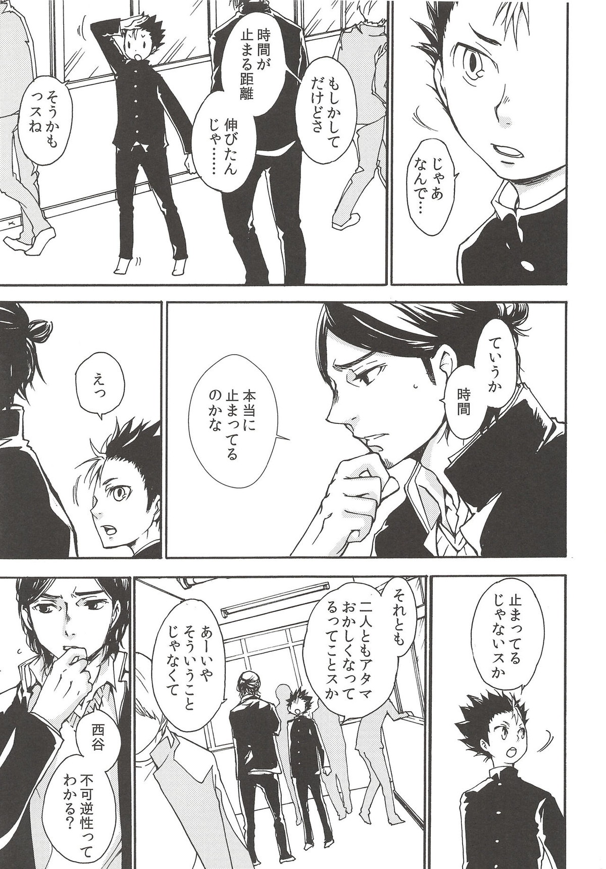 落陽の消失 中編【ハイキュー!!/旭西】 page 20