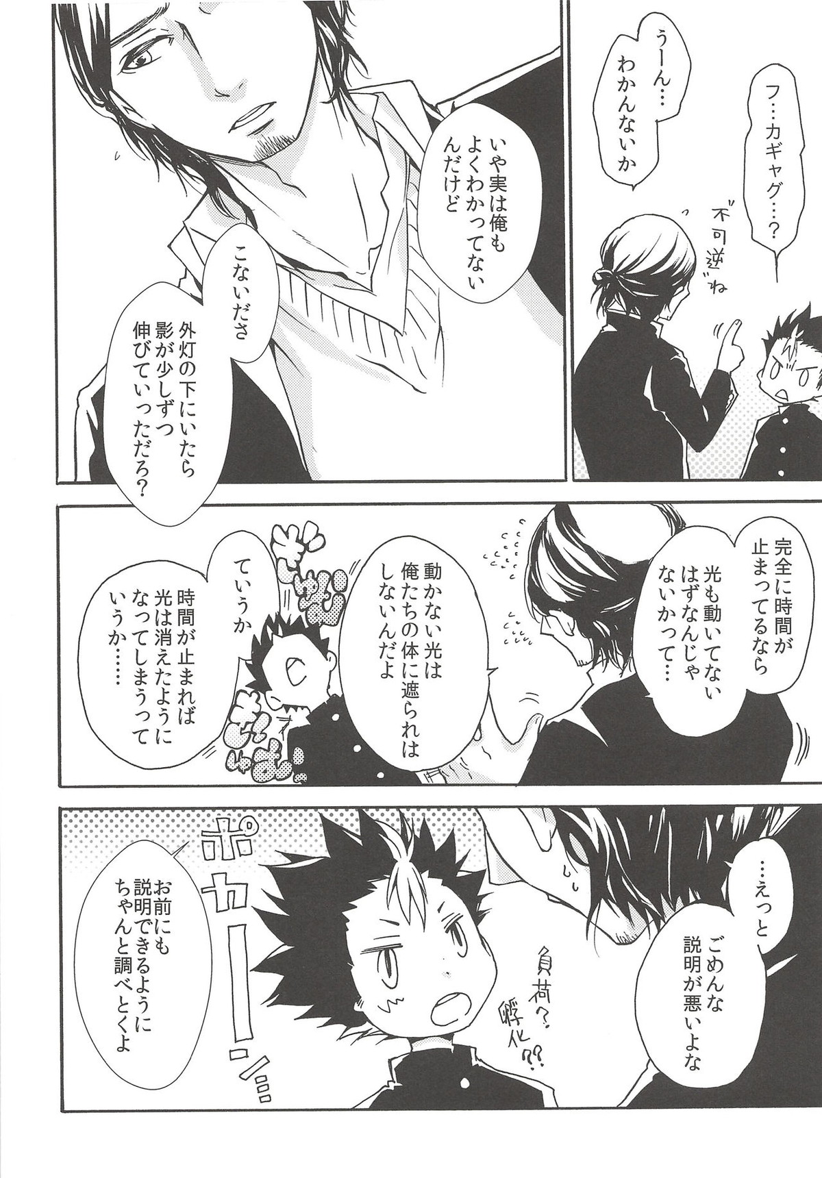 落陽の消失 中編【ハイキュー!!/旭西】 page 21