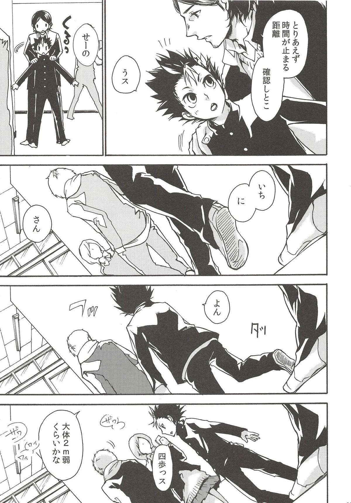 落陽の消失 中編【ハイキュー!!/旭西】 page 22