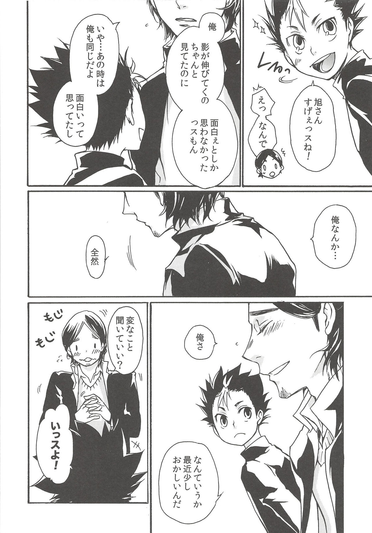 落陽の消失 中編【ハイキュー!!/旭西】 page 23