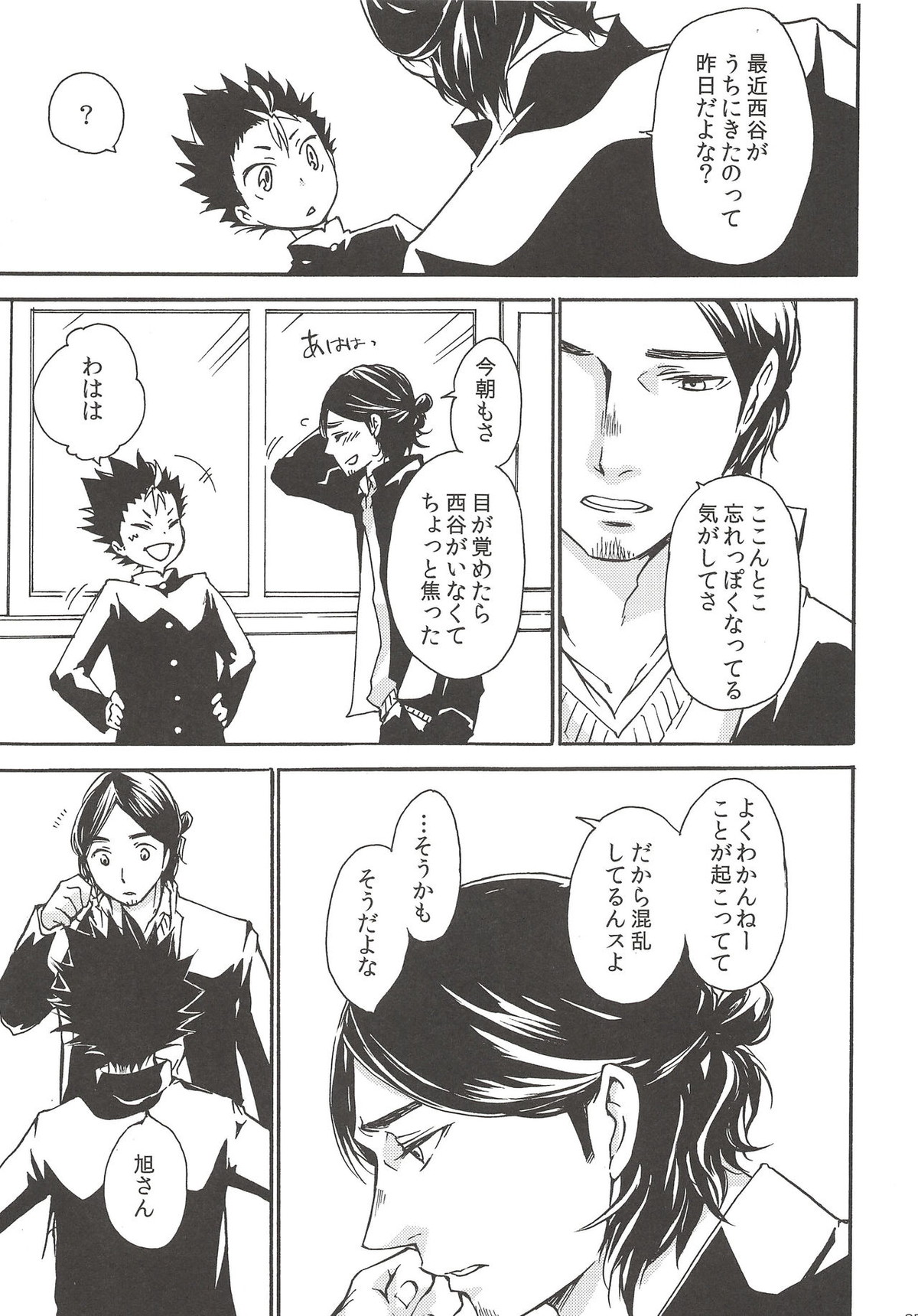 落陽の消失 中編【ハイキュー!!/旭西】 page 24