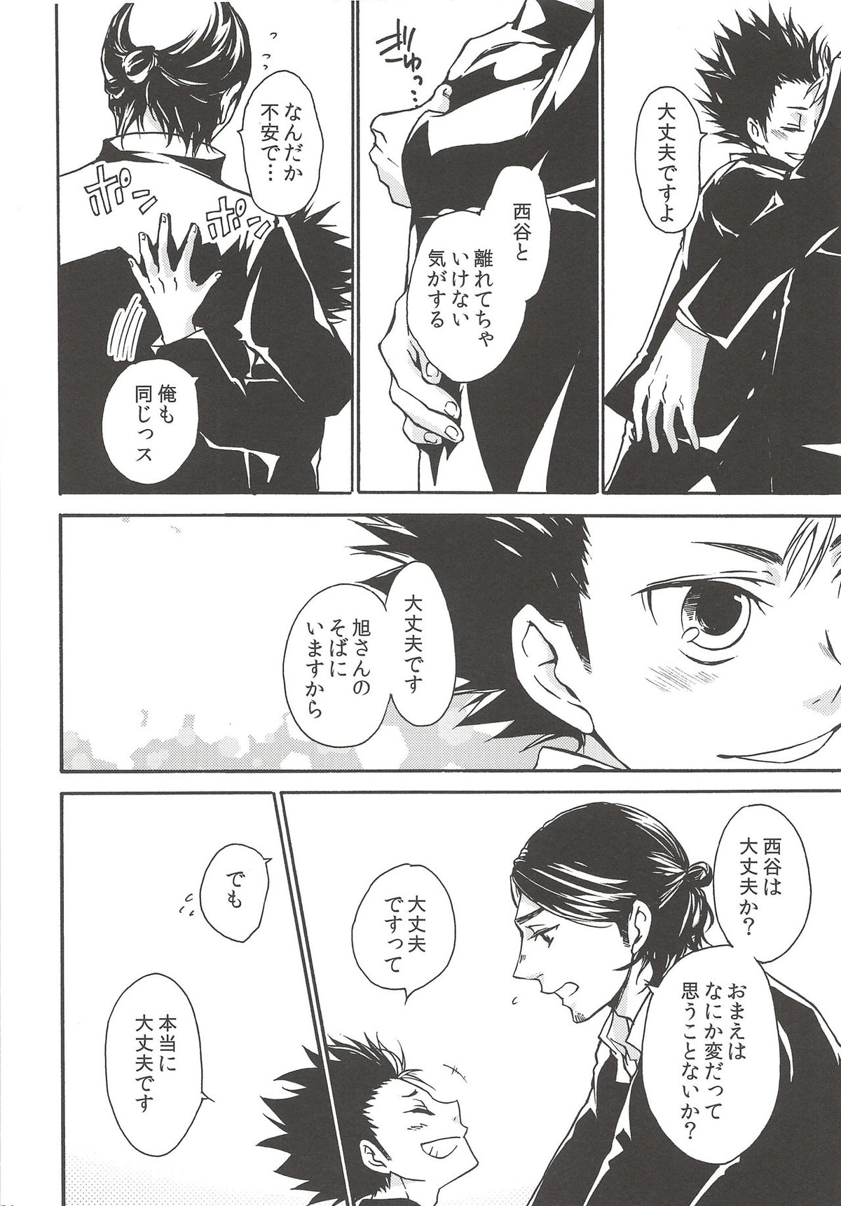 落陽の消失 中編【ハイキュー!!/旭西】 page 25