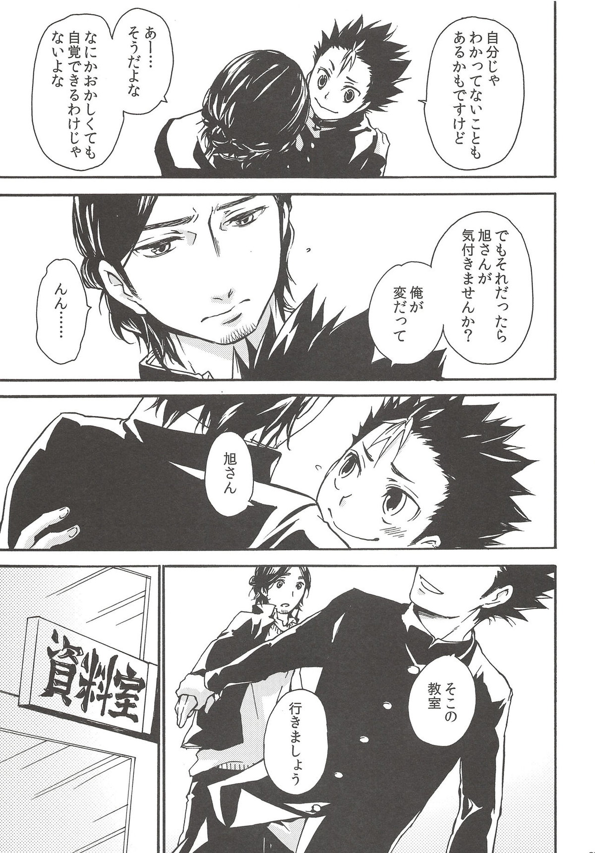 落陽の消失 中編【ハイキュー!!/旭西】 page 26